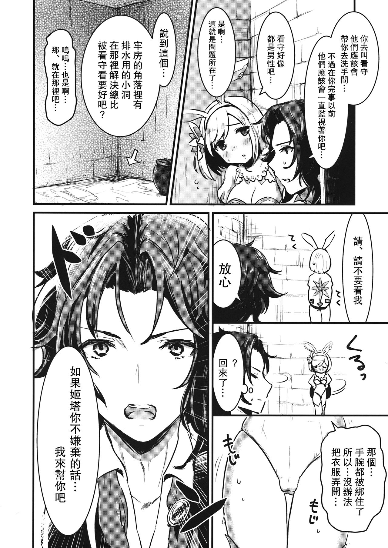 (C91) [LUNACY (ロジオネ)] ぴょんぴょん種付けうさぎ小屋 (グランブルーファンタジー) [中国翻訳]