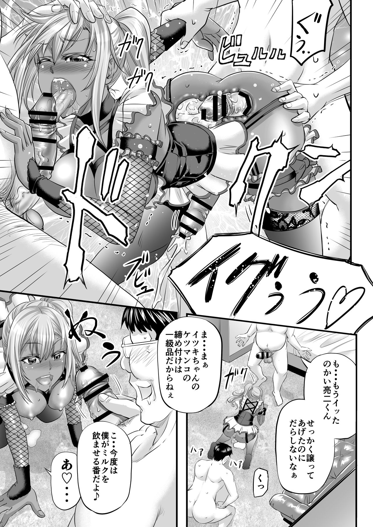 [もんじ肛房 (菊一もんじ)] パパ活シーメールギャルはいかが?