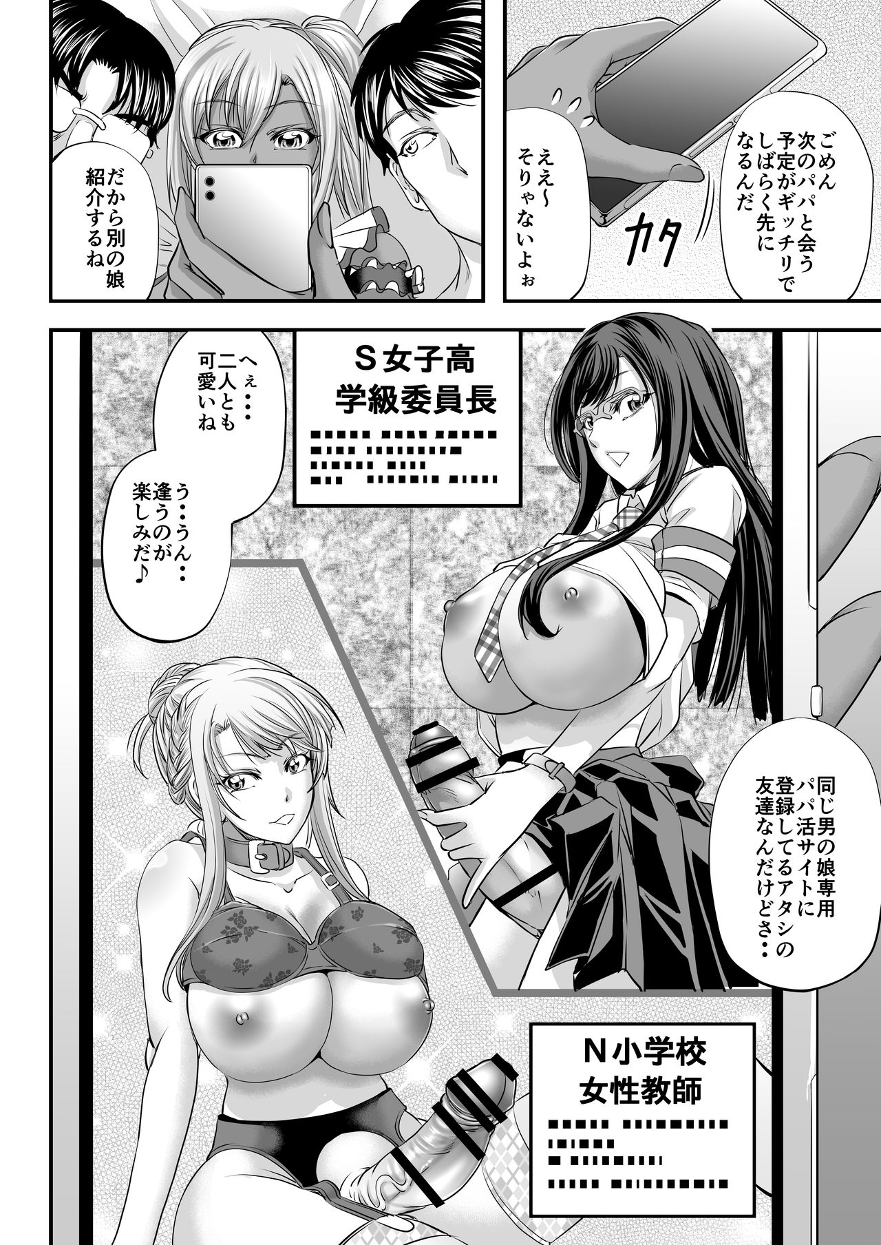 [もんじ肛房 (菊一もんじ)] パパ活シーメールギャルはいかが?