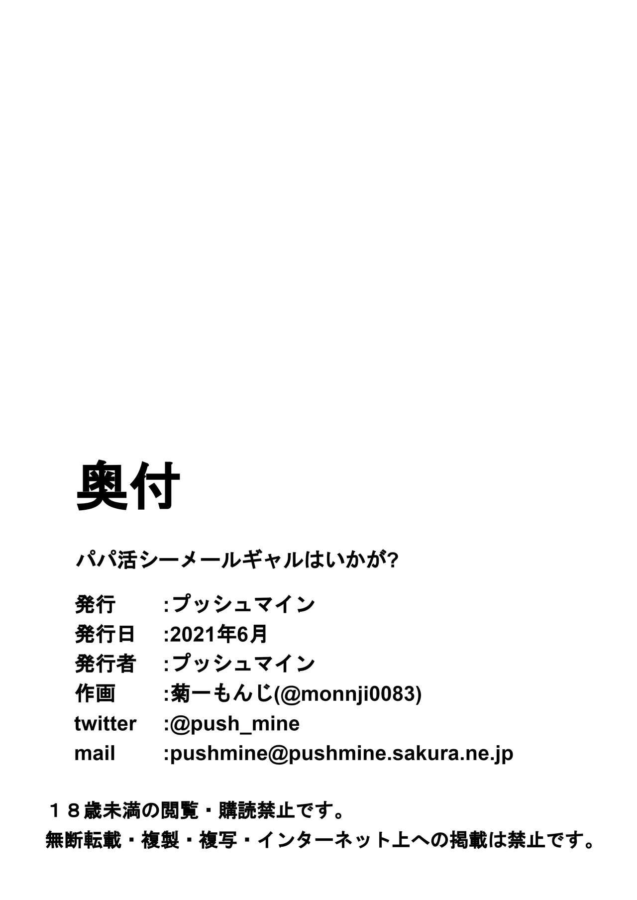 [もんじ肛房 (菊一もんじ)] パパ活シーメールギャルはいかが?