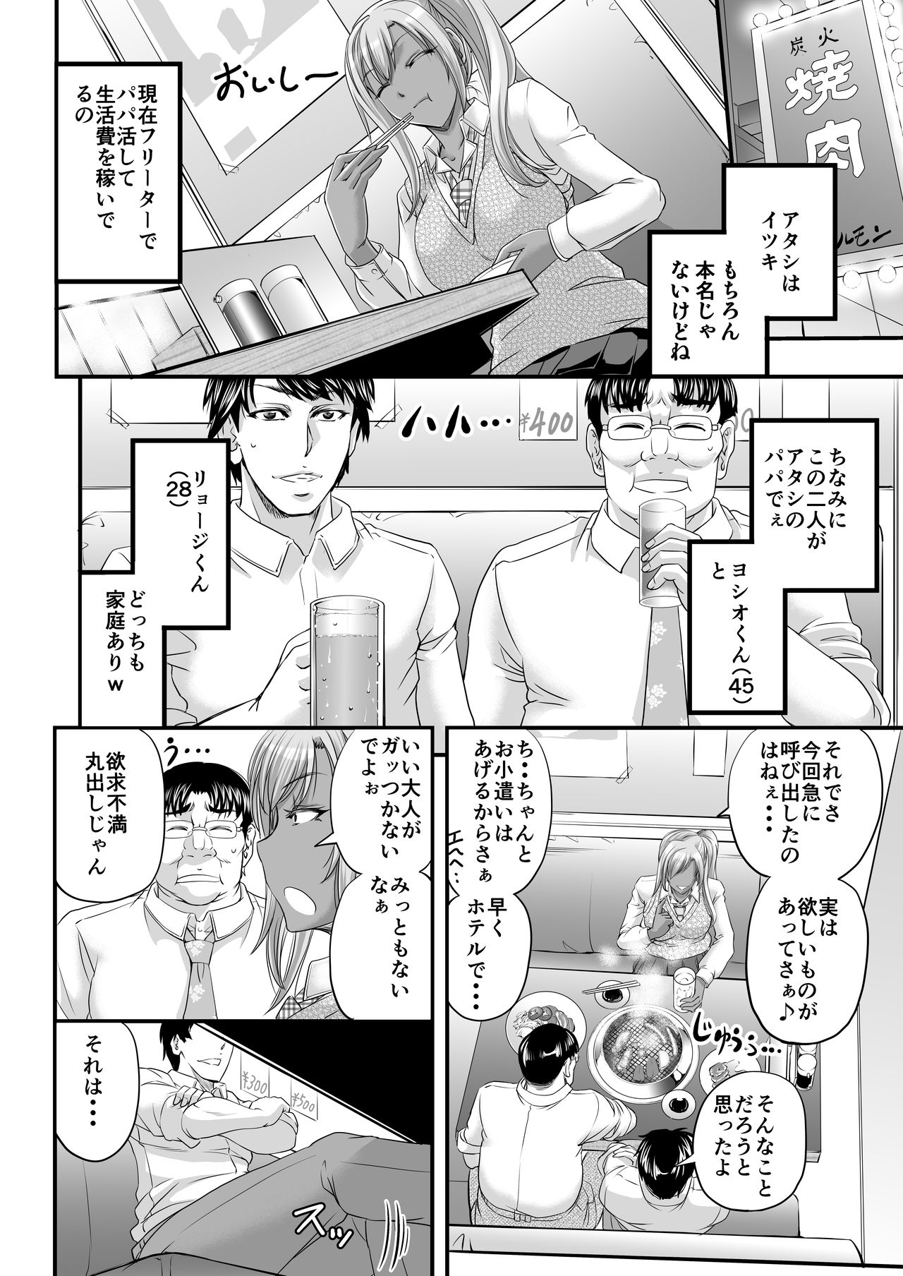 [もんじ肛房 (菊一もんじ)] パパ活シーメールギャルはいかが?