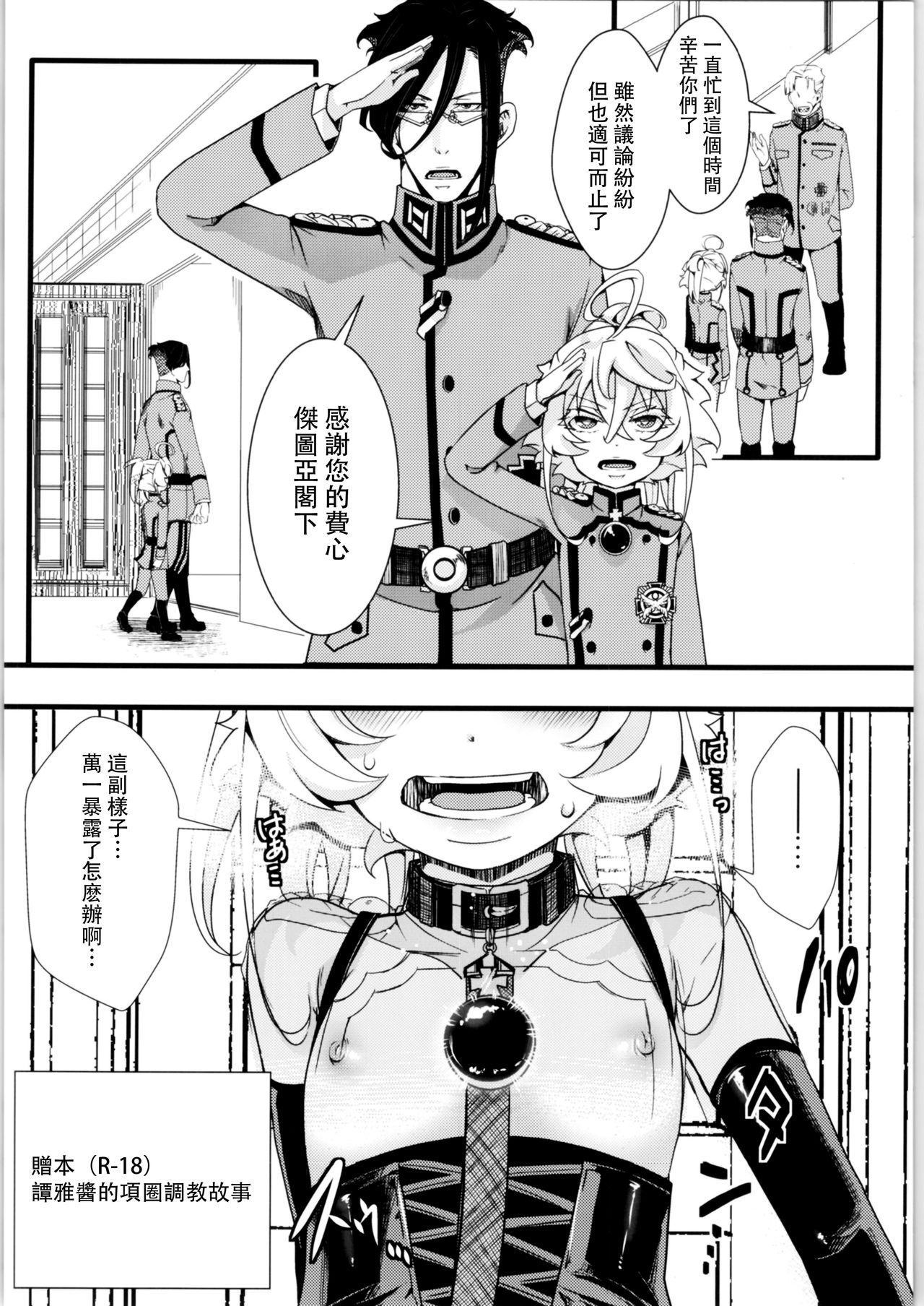 [御主人様の玩具箱 (hal)] ティゲンホーフ帰還後に + オマケ本 (幼女戦記) [中国翻訳]