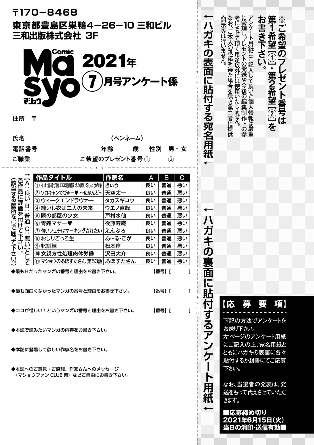 コミック・マショウ 2021年7月号 [DL版]