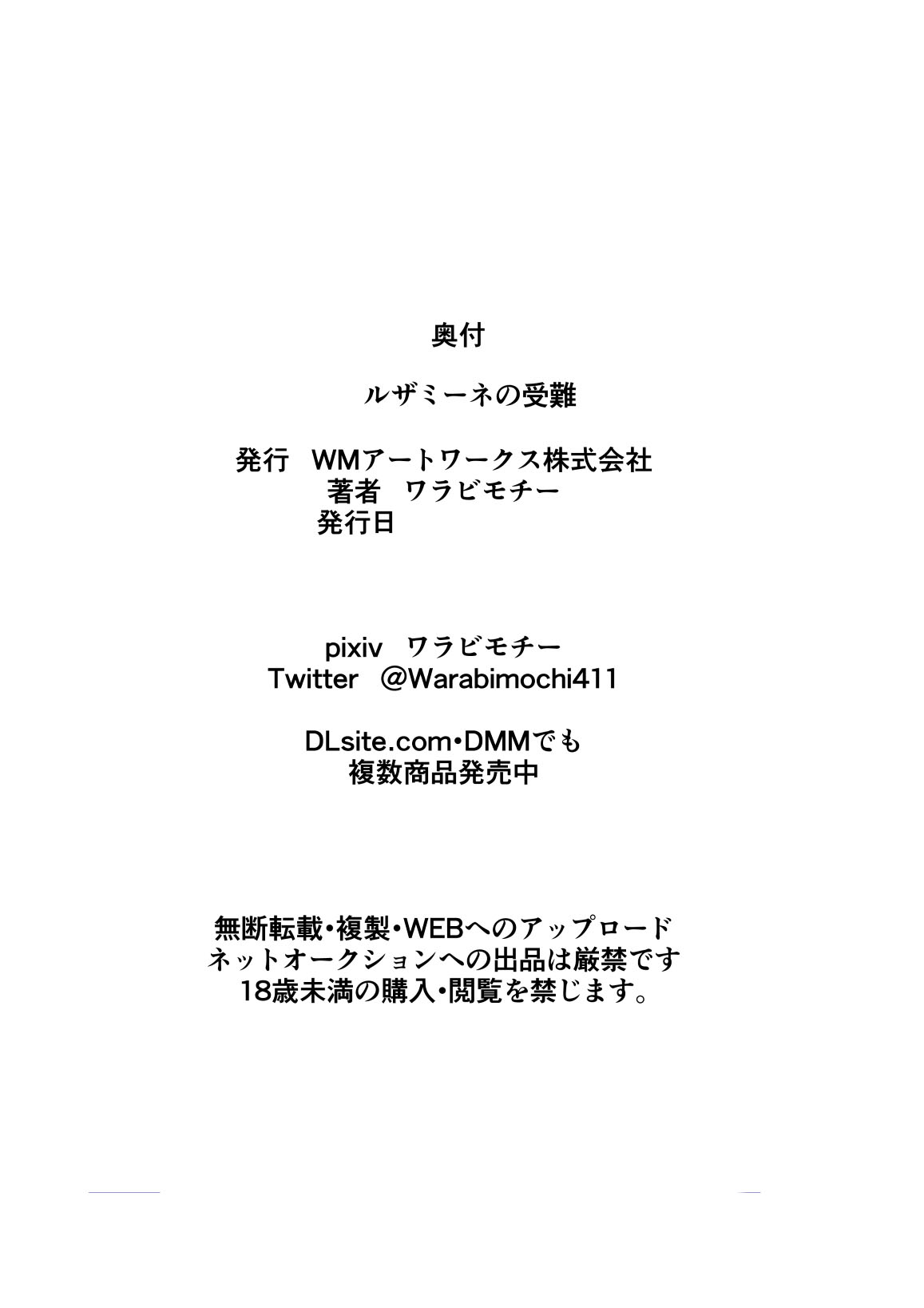 [ワラビモチー] ルザミーネの受難 (ポケットモンスター サン・ムーン) [中国翻訳]