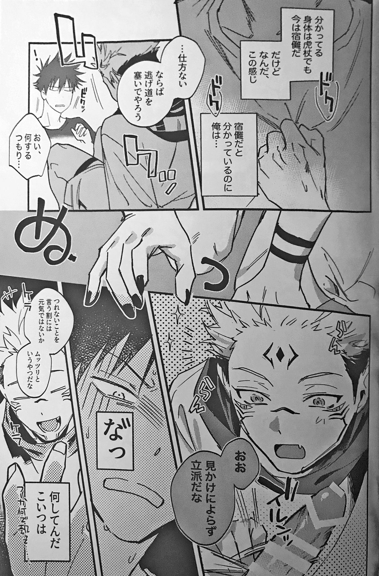 [CANARY (bi)] 暗香疎影 (呪術廻戦)