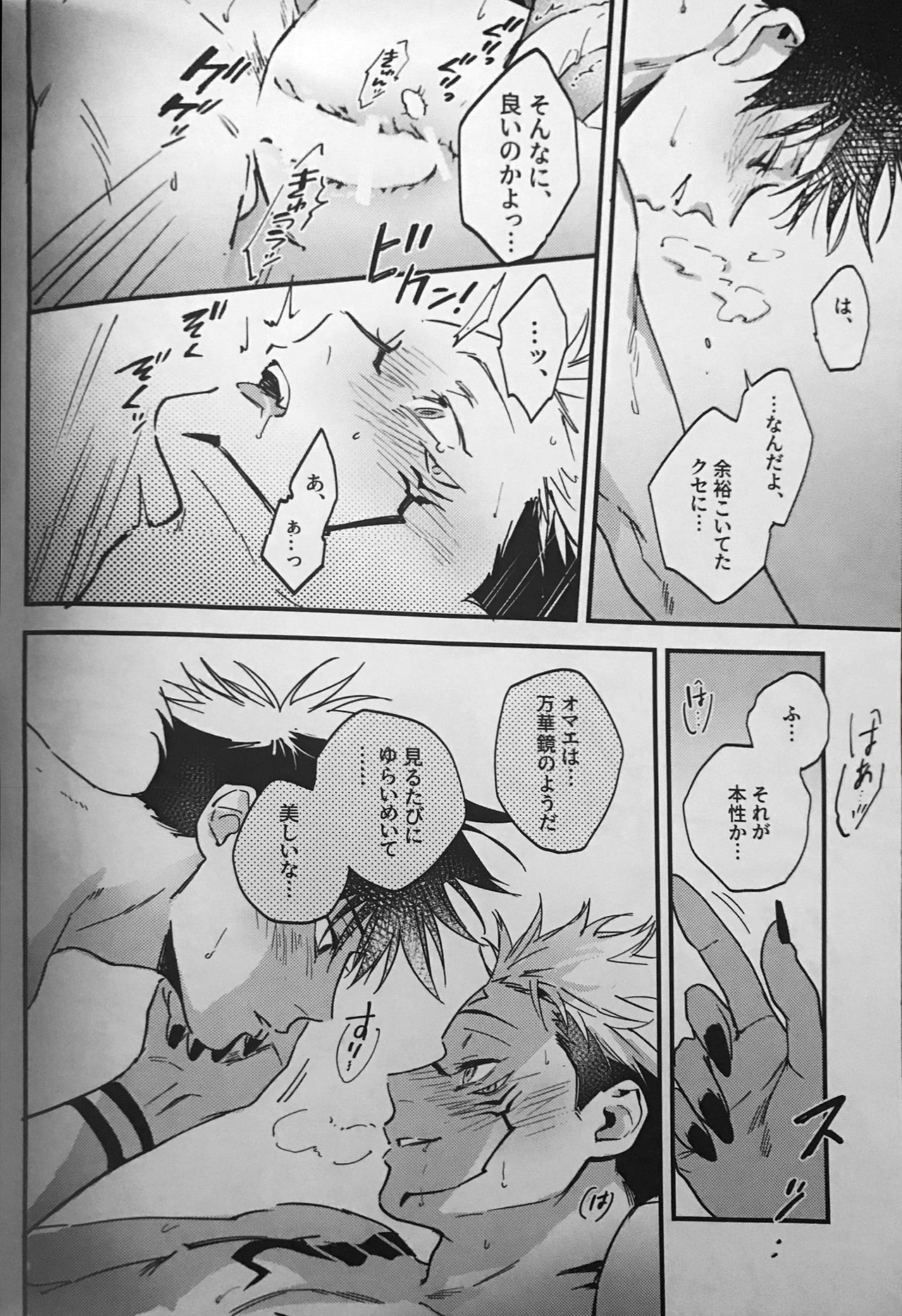 [CANARY (bi)] 暗香疎影 (呪術廻戦)