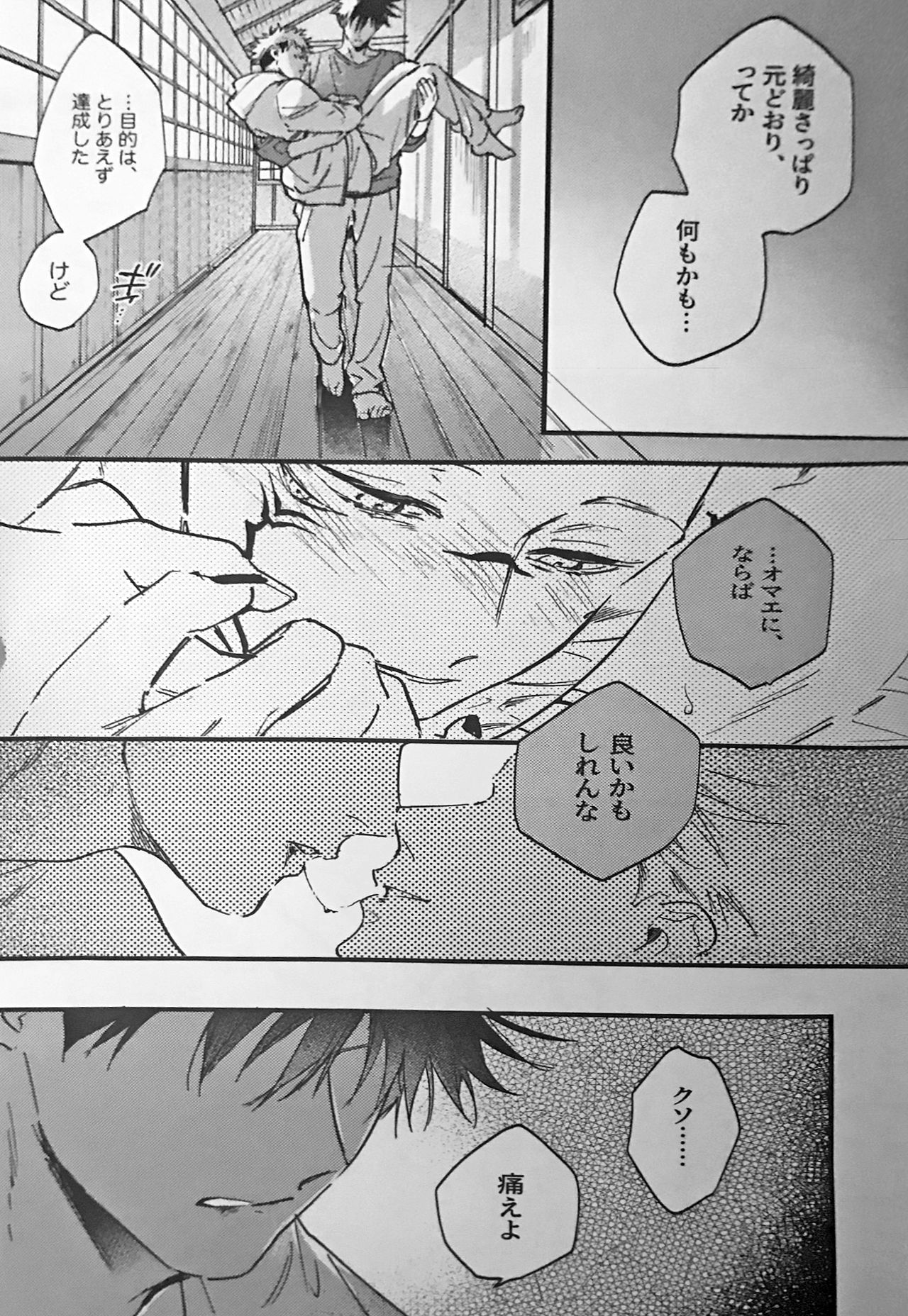 [CANARY (bi)] 暗香疎影 (呪術廻戦)