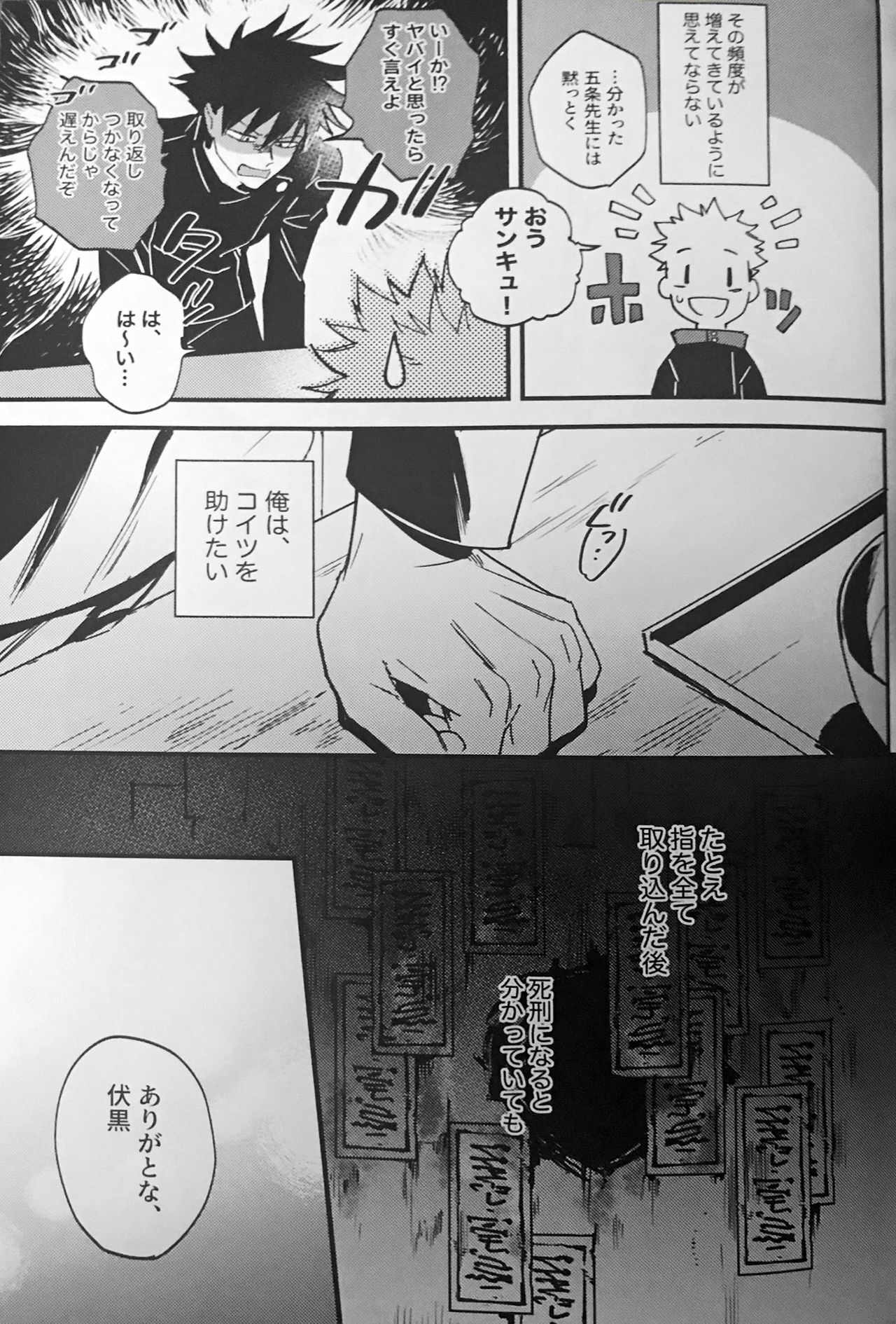 [CANARY (bi)] 暗香疎影 (呪術廻戦)