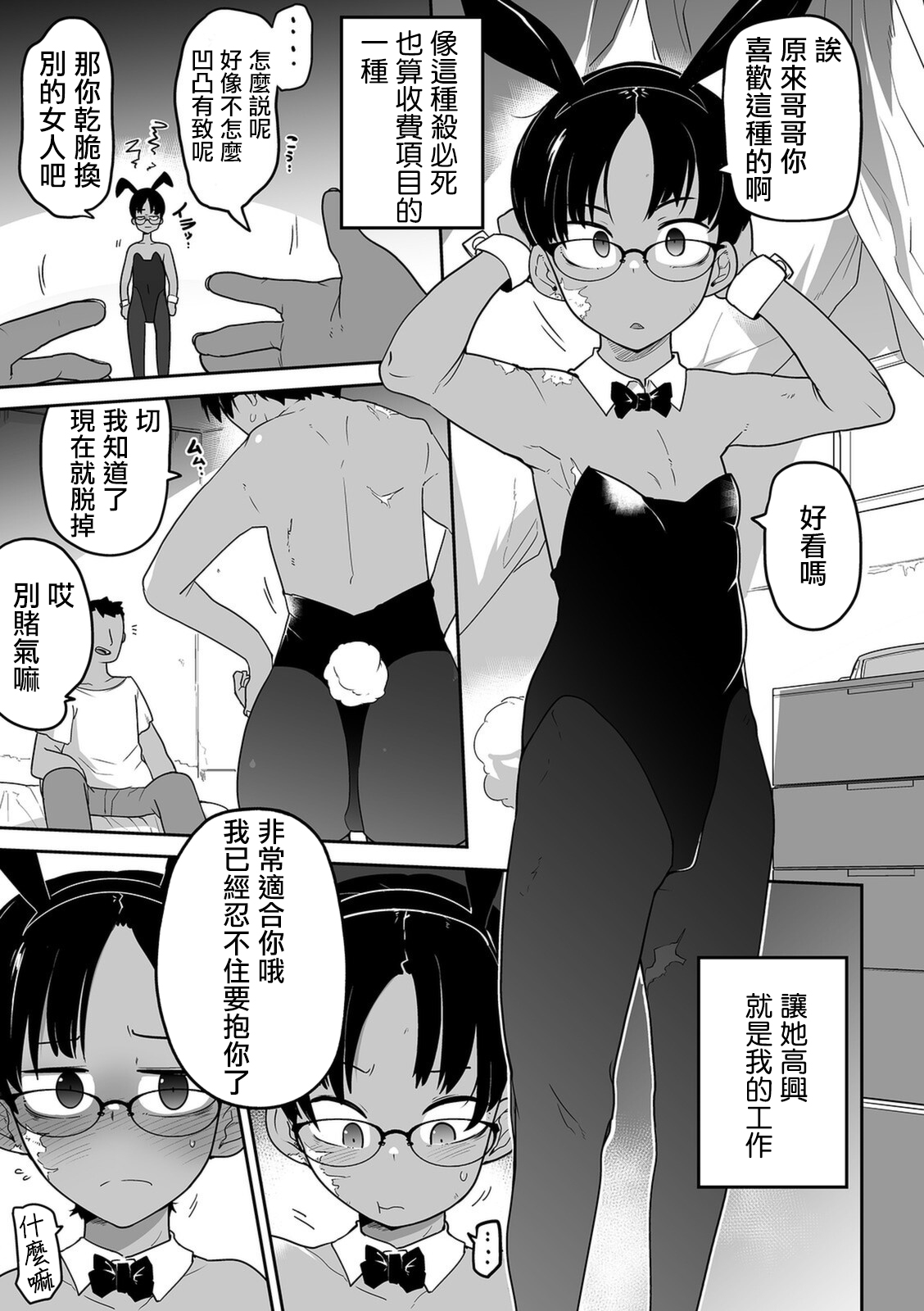 [つくすん] あの娘の料金表 (リョナキング vol.12) [中国翻訳]