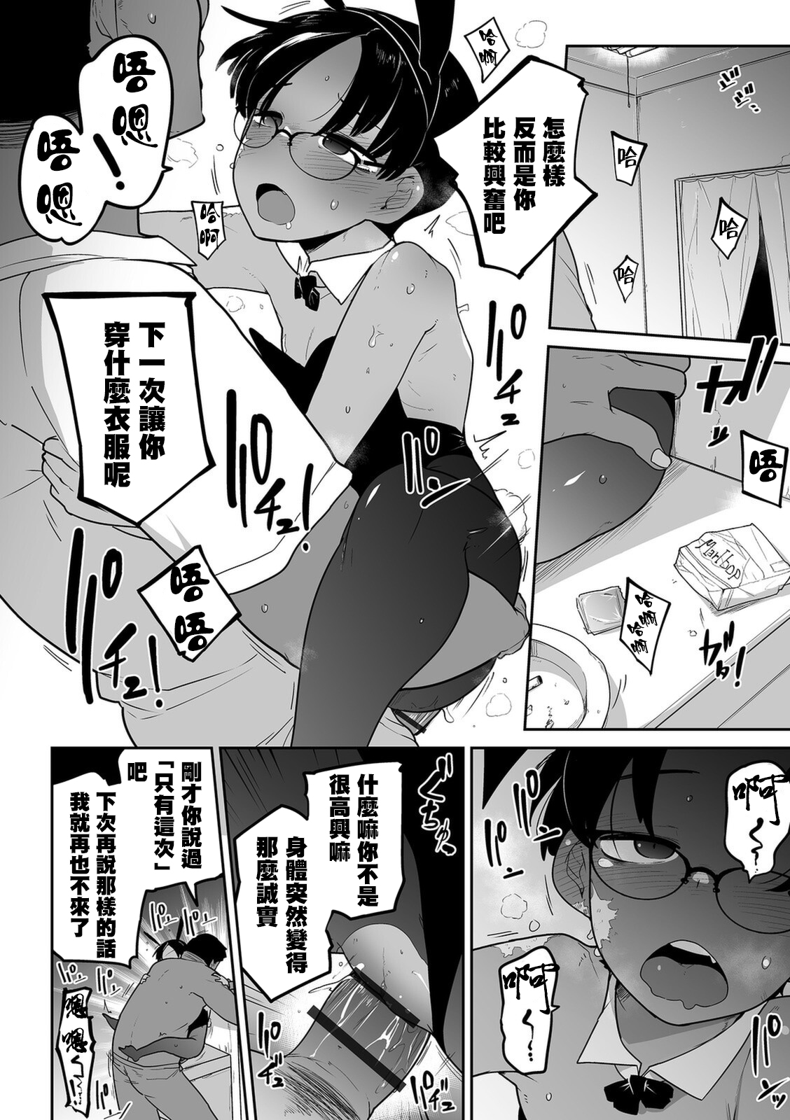 [つくすん] あの娘の料金表 (リョナキング vol.12) [中国翻訳]