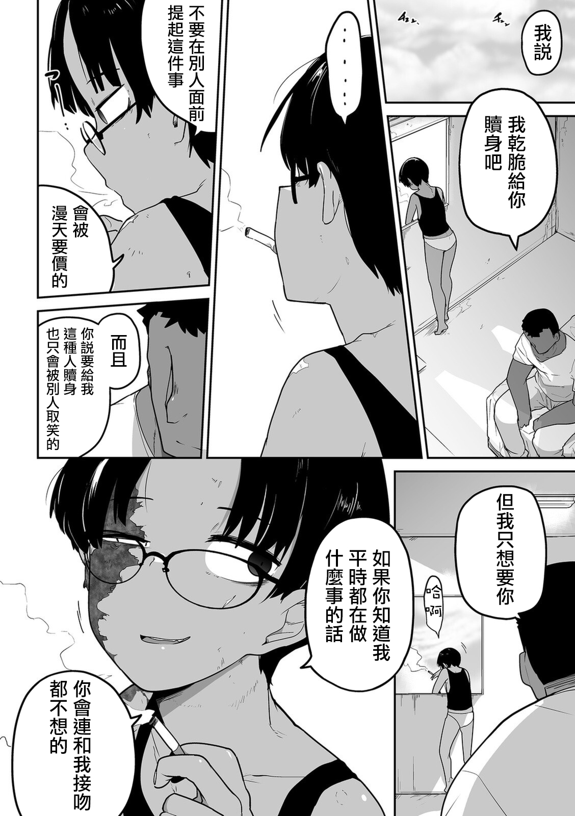 [つくすん] あの娘の料金表 (リョナキング vol.12) [中国翻訳]