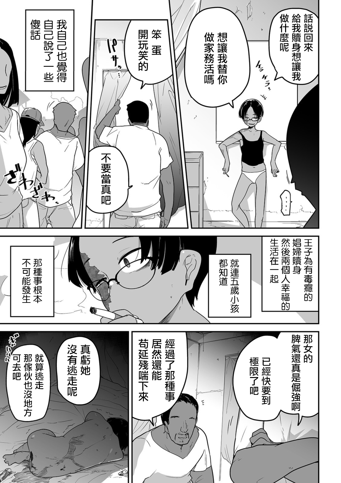 [つくすん] あの娘の料金表 (リョナキング vol.12) [中国翻訳]