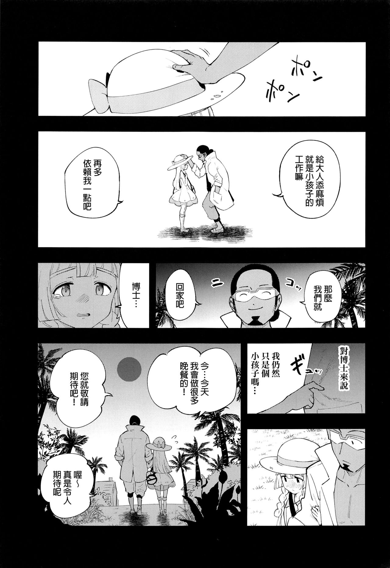 (COMIC1 BS祭 スペシャル) [白ネギ屋 (miya9)] 博士の夜の助手。 総集編 (ポケットモンスター サン・ムーン) [中国翻訳]