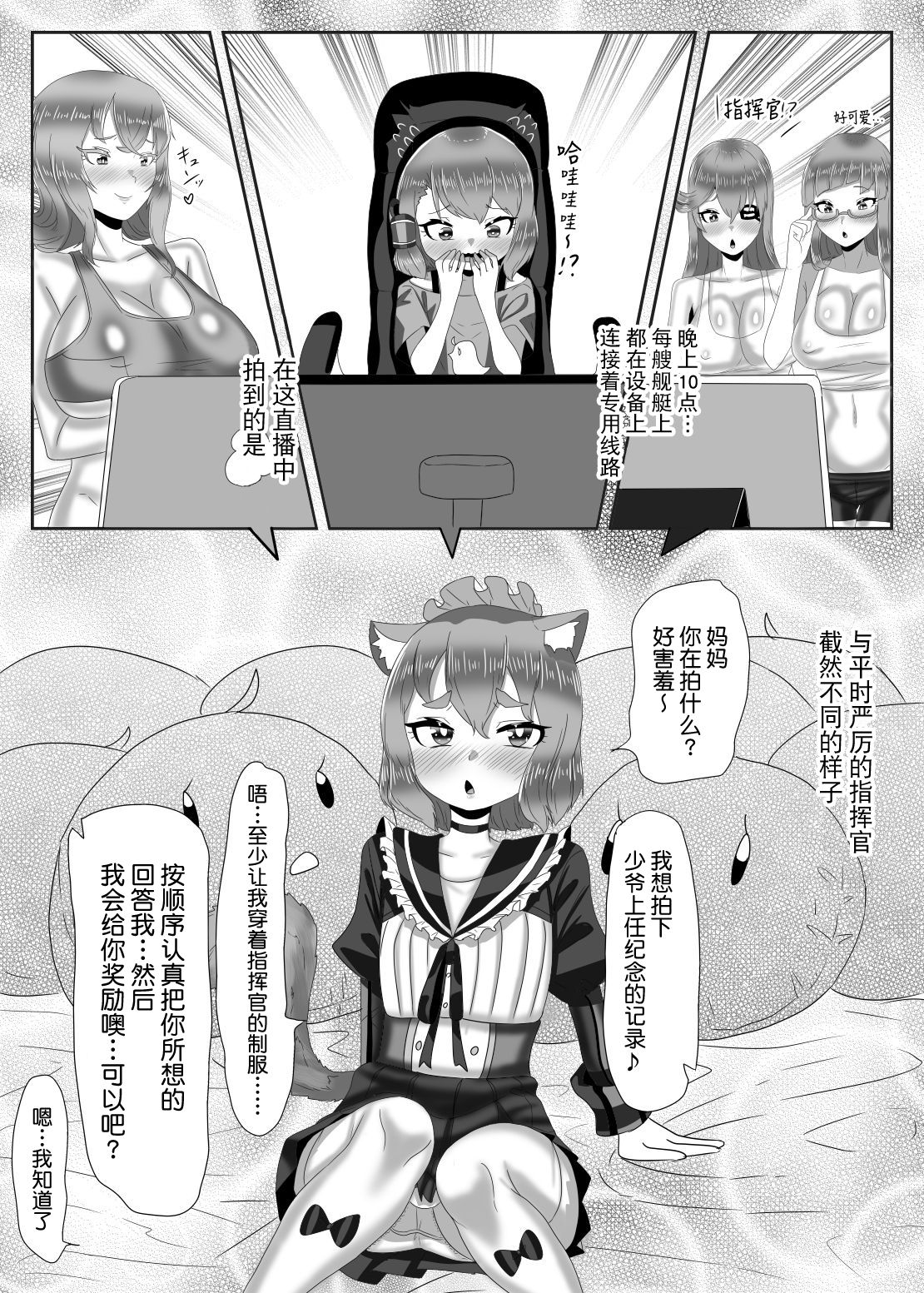 [日々草話 (アパッチ)] ふたなり艦隊と男の娘指揮官～フリードリ●はバブみが深い?～ (アズールレーン) [中国翻訳]