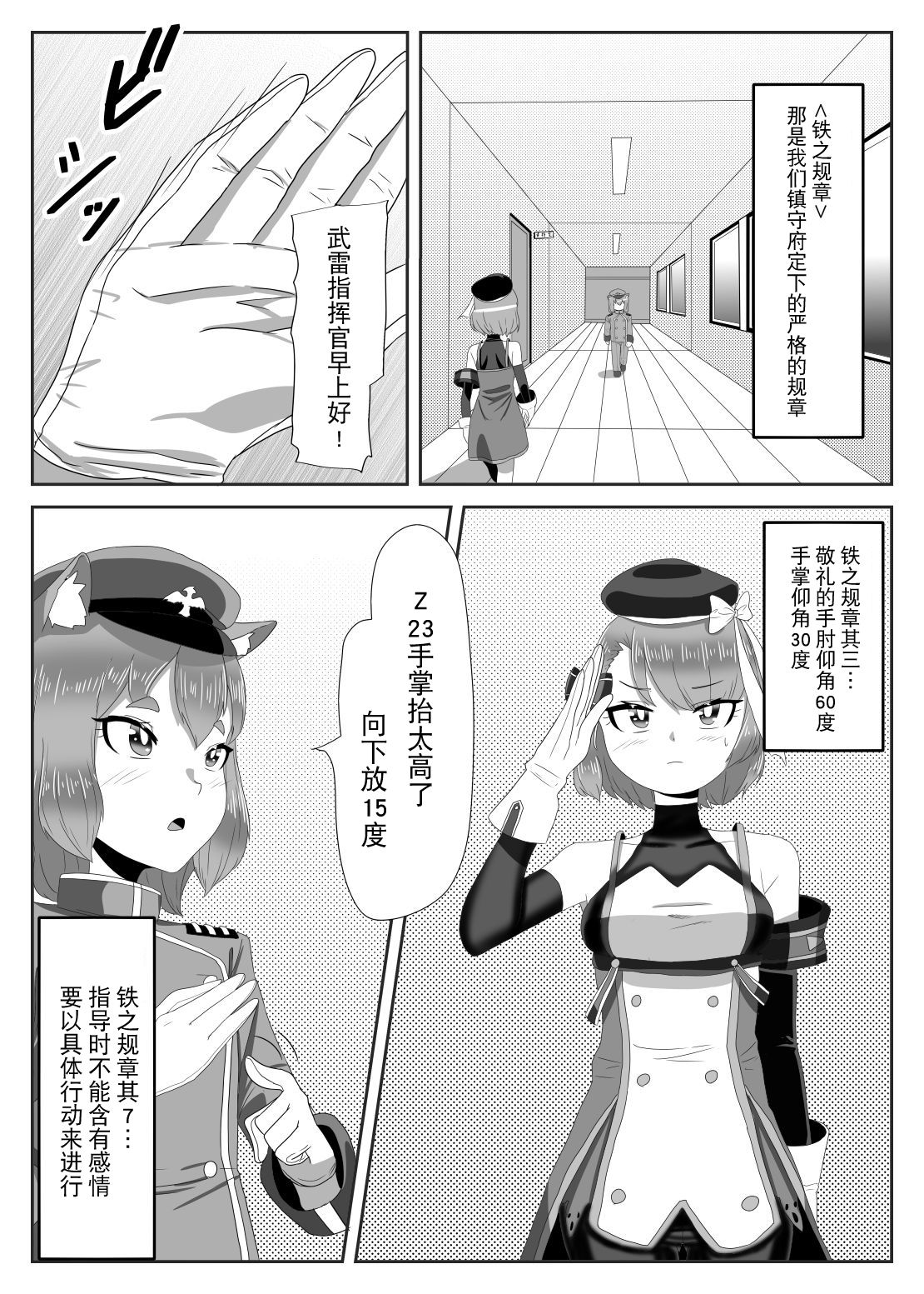 [日々草話 (アパッチ)] ふたなり艦隊と男の娘指揮官～フリードリ●はバブみが深い?～ (アズールレーン) [中国翻訳]