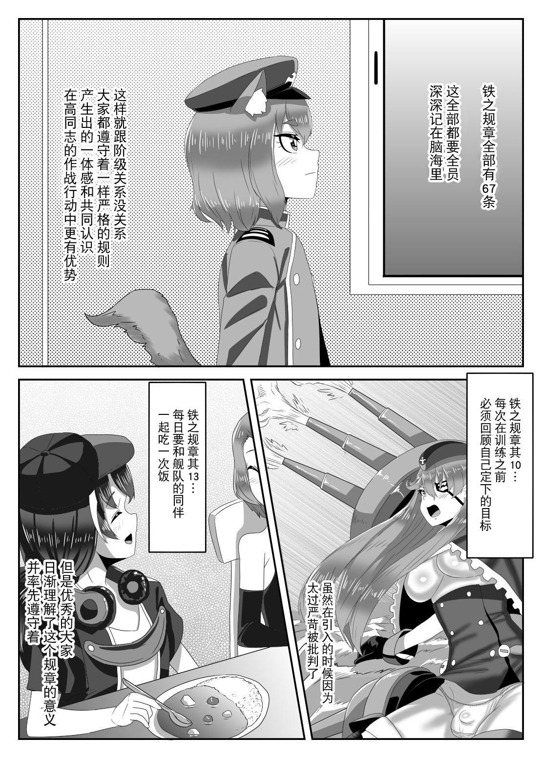 [日々草話 (アパッチ)] ふたなり艦隊と男の娘指揮官～フリードリ●はバブみが深い?～ (アズールレーン) [中国翻訳]