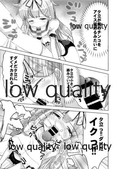 (C96) [はちじかんろーどー (ゴジ)] 夕立改二の初仕事 (艦隊これくしょん -艦これ-)