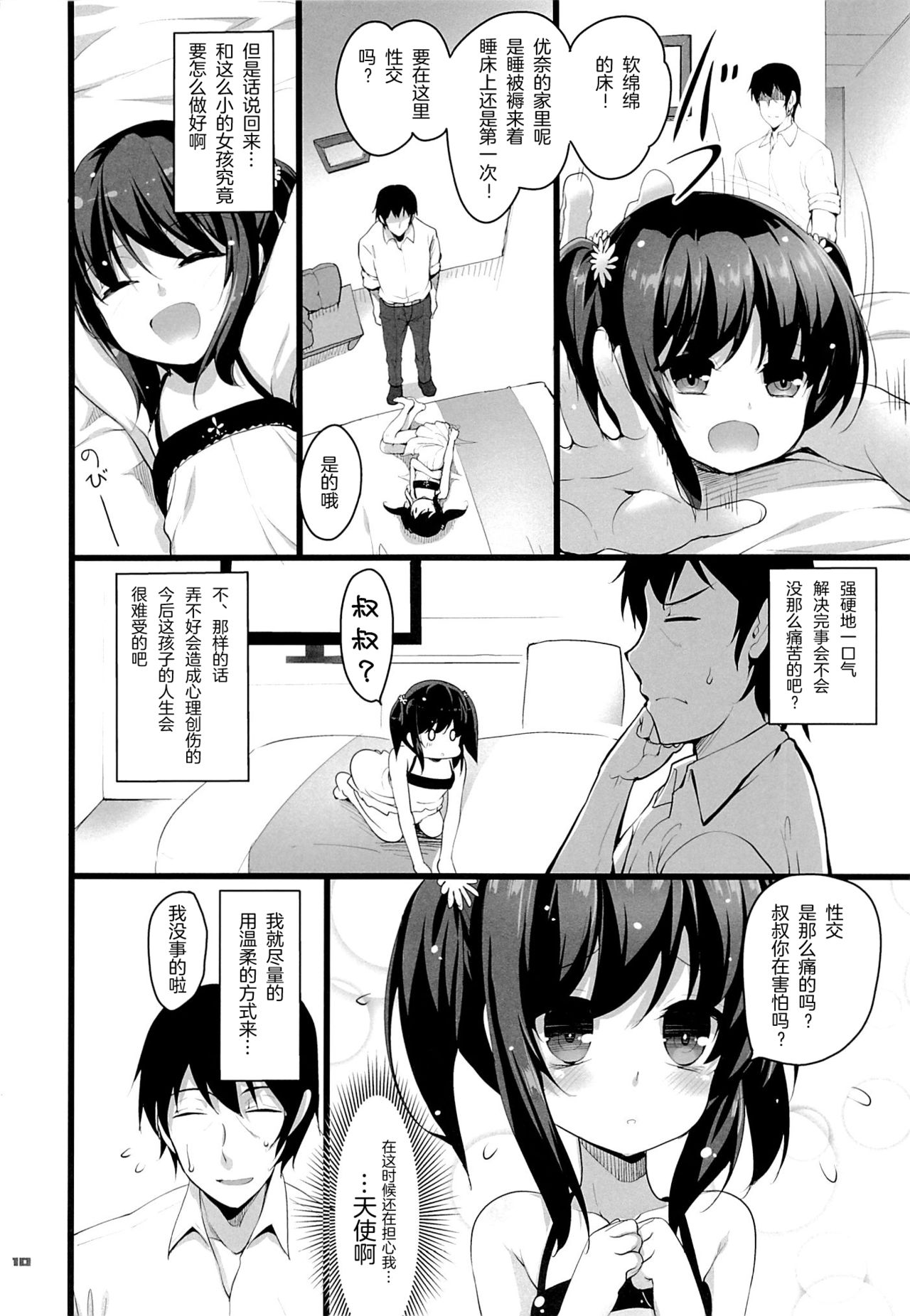 (C87) [65535あべぬー。 (赤人)] ちっちゃい娘と二人だけの世界 [中国翻訳]