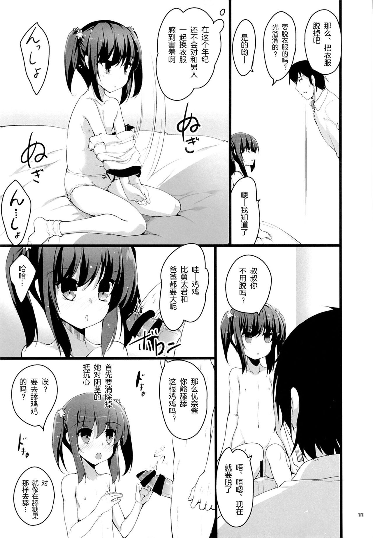 (C87) [65535あべぬー。 (赤人)] ちっちゃい娘と二人だけの世界 [中国翻訳]