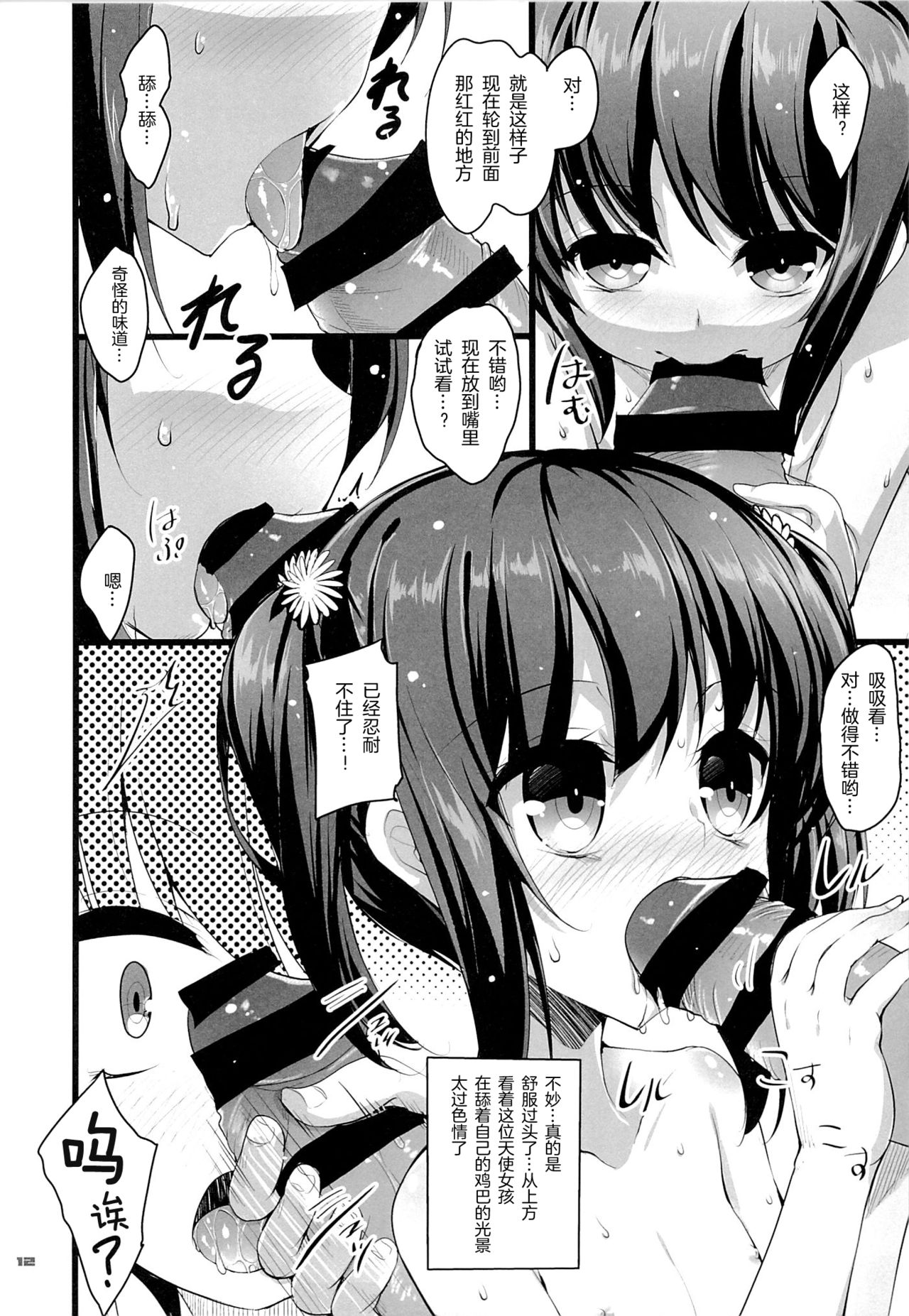 (C87) [65535あべぬー。 (赤人)] ちっちゃい娘と二人だけの世界 [中国翻訳]