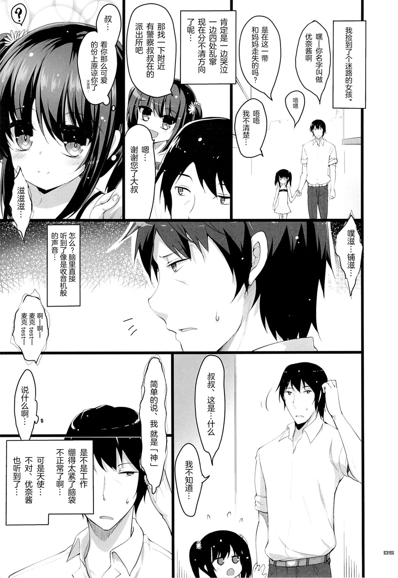 (C87) [65535あべぬー。 (赤人)] ちっちゃい娘と二人だけの世界 [中国翻訳]