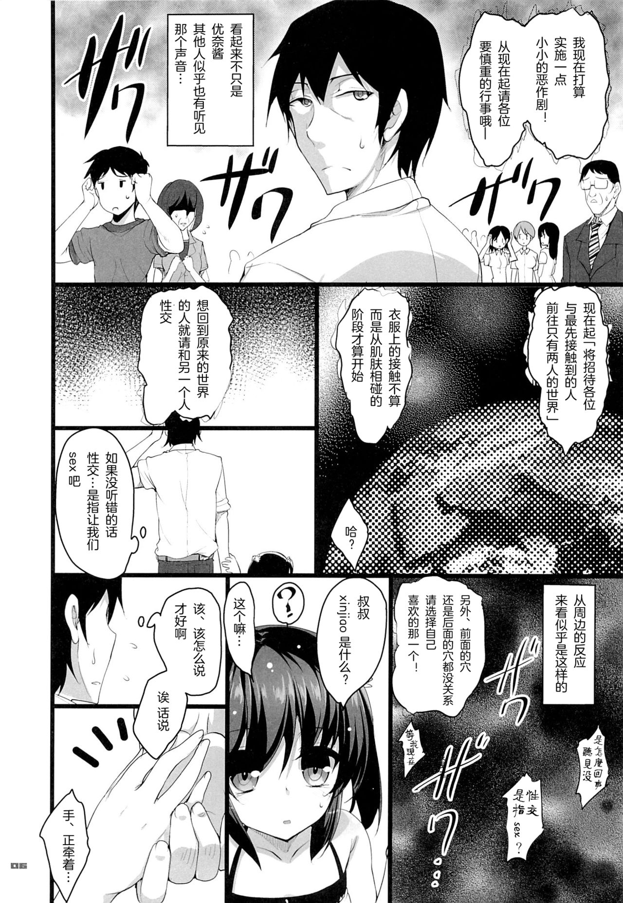 (C87) [65535あべぬー。 (赤人)] ちっちゃい娘と二人だけの世界 [中国翻訳]