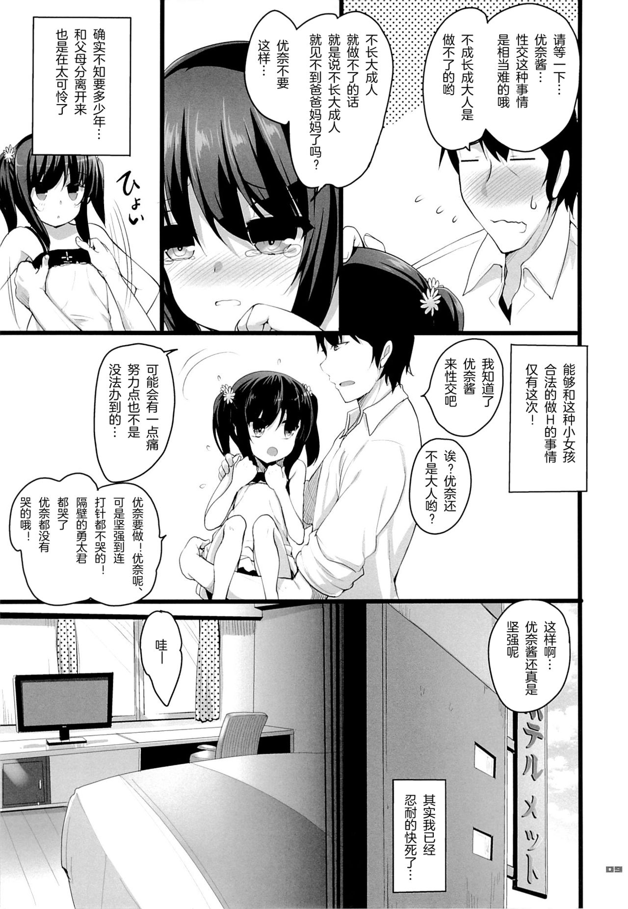 (C87) [65535あべぬー。 (赤人)] ちっちゃい娘と二人だけの世界 [中国翻訳]