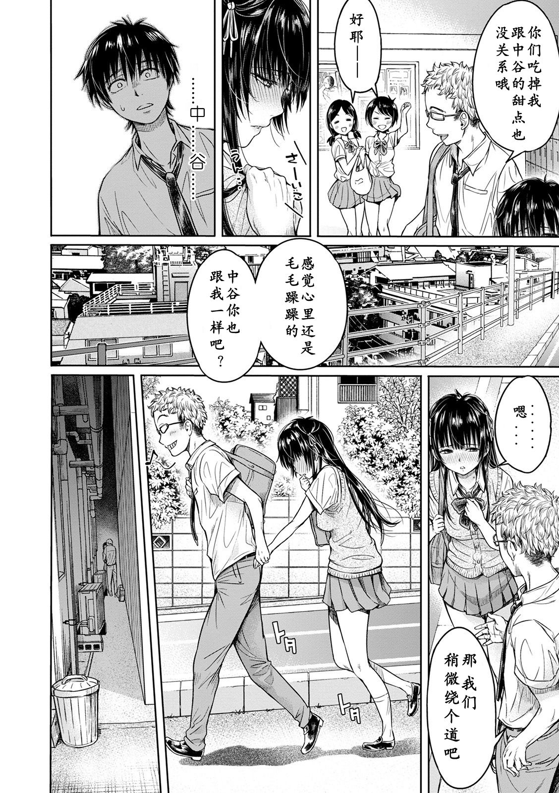 [H9] 彼女に告白する前に友達に中出しされた… 1-3 [中国翻訳] [DL版]