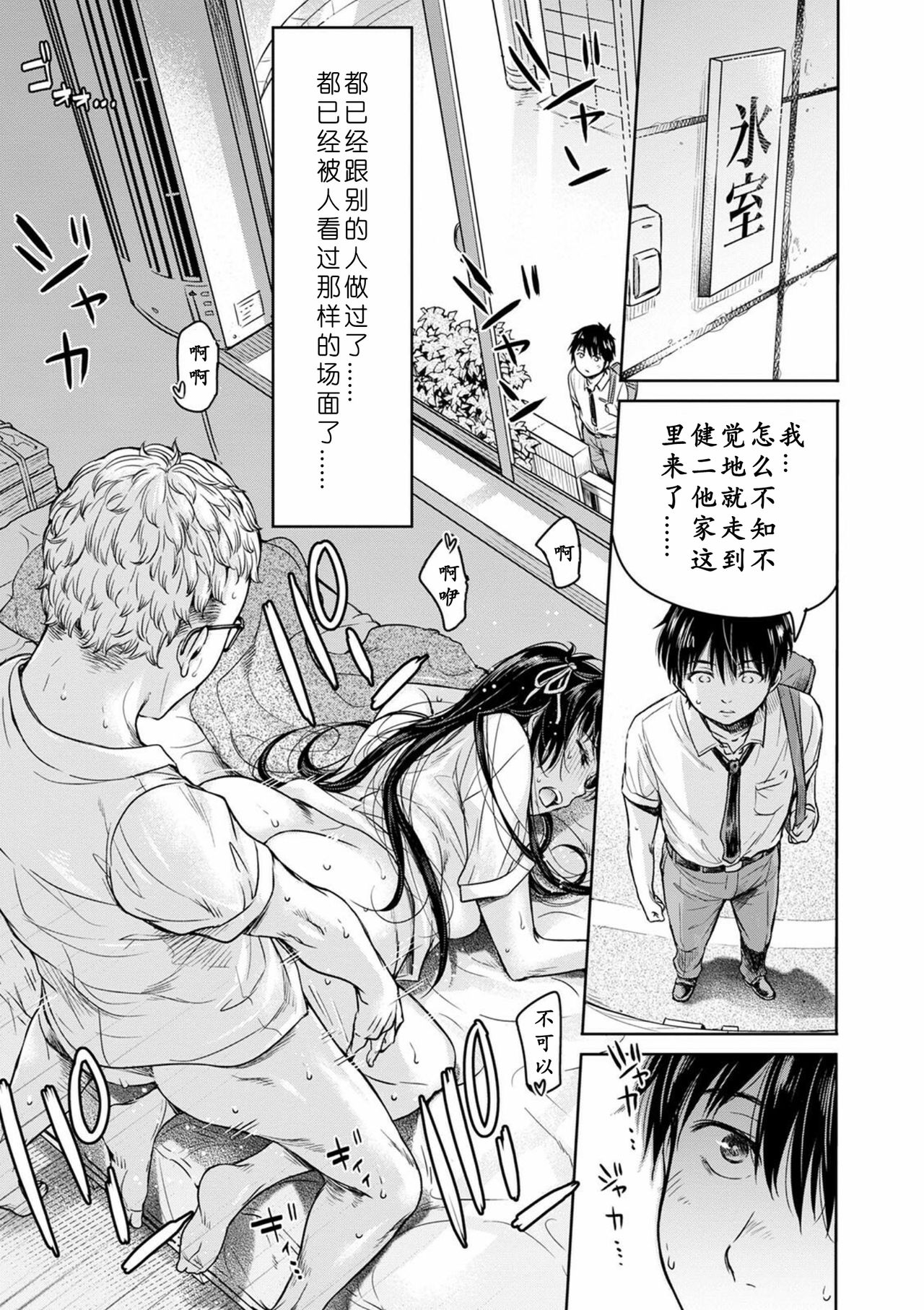 [H9] 彼女に告白する前に友達に中出しされた… 1-3 [中国翻訳] [DL版]