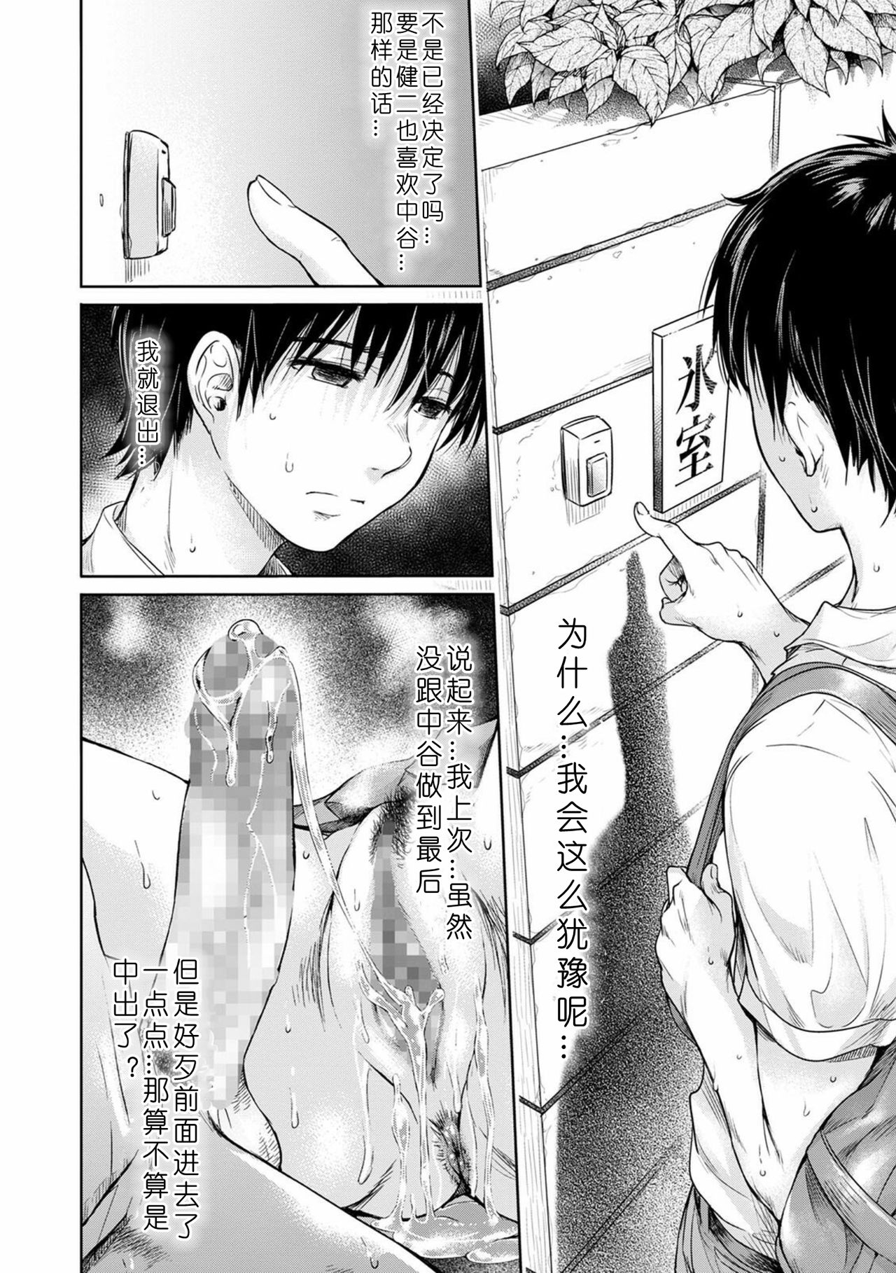 [H9] 彼女に告白する前に友達に中出しされた… 1-3 [中国翻訳] [DL版]