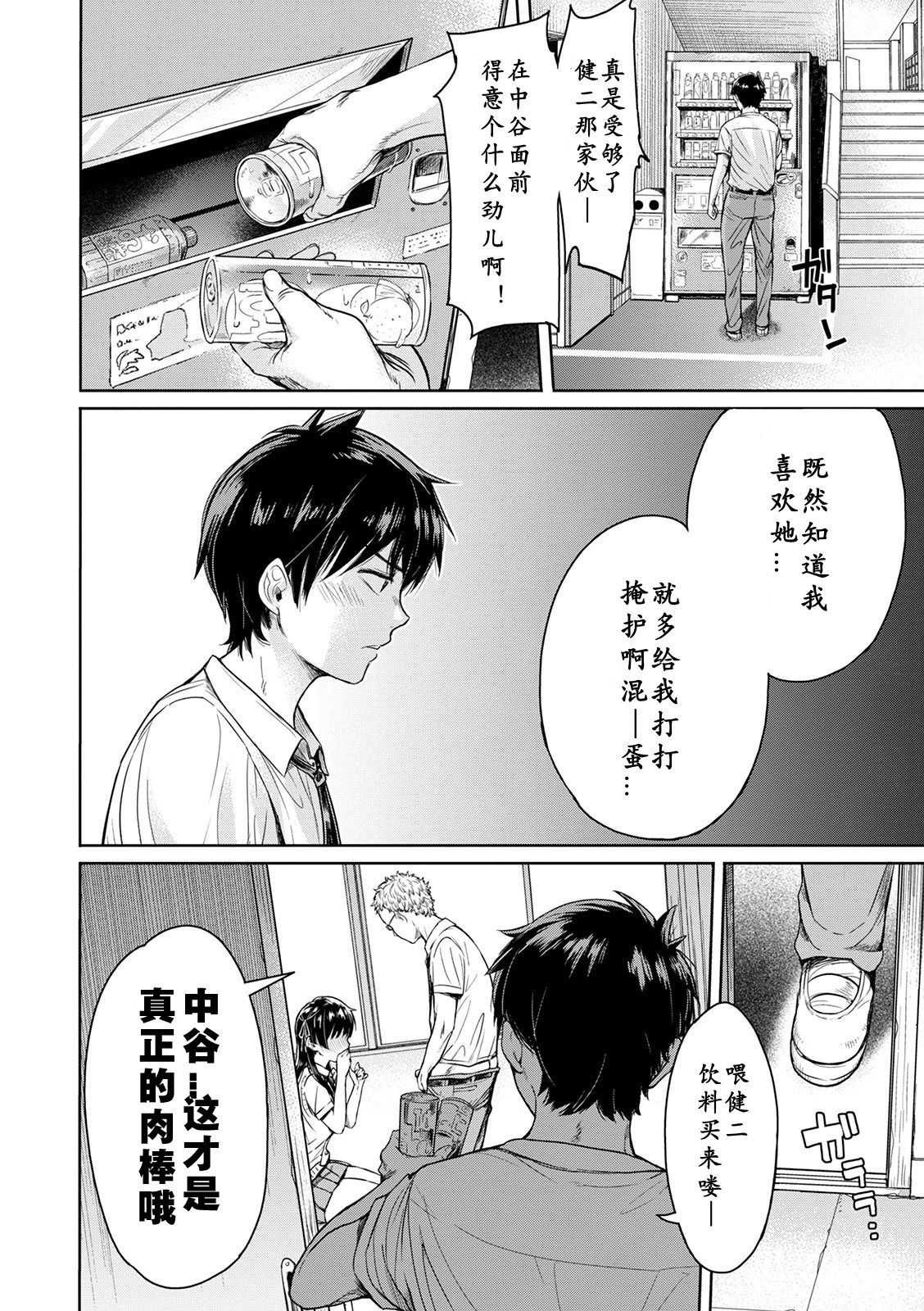 [H9] 彼女に告白する前に友達に中出しされた… 1-3 [中国翻訳] [DL版]