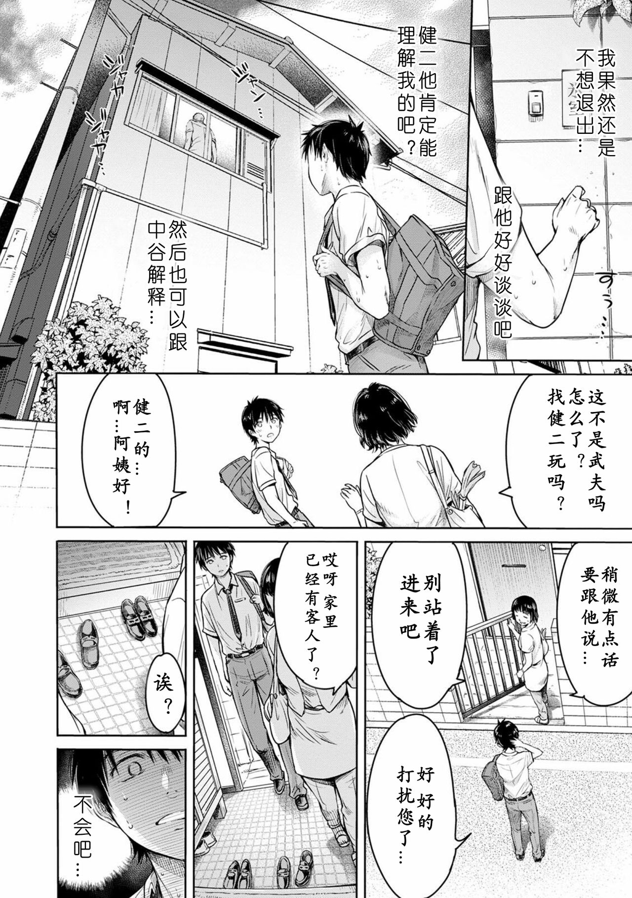 [H9] 彼女に告白する前に友達に中出しされた… 1-3 [中国翻訳] [DL版]