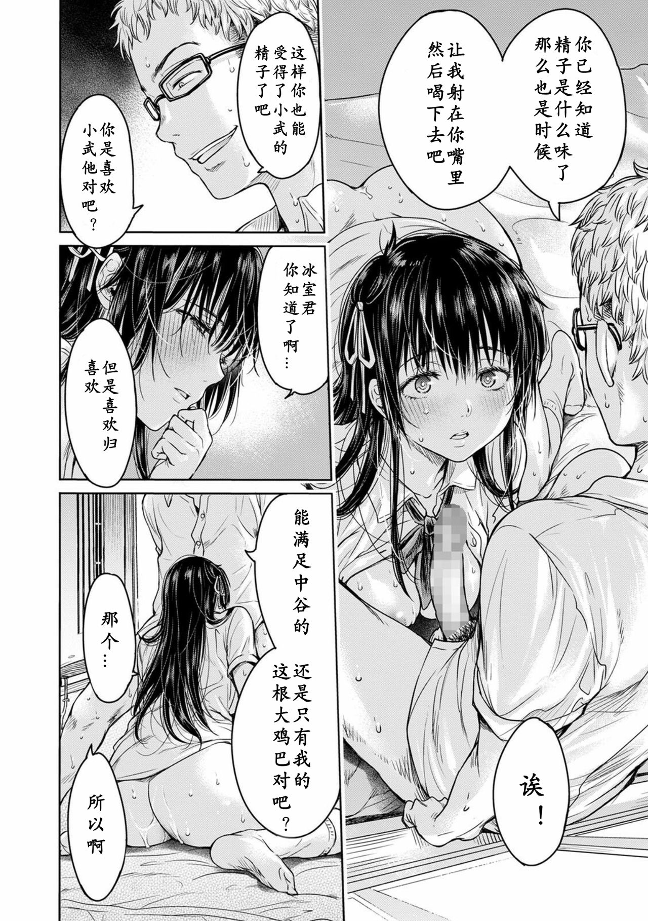 [H9] 彼女に告白する前に友達に中出しされた… 1-3 [中国翻訳] [DL版]