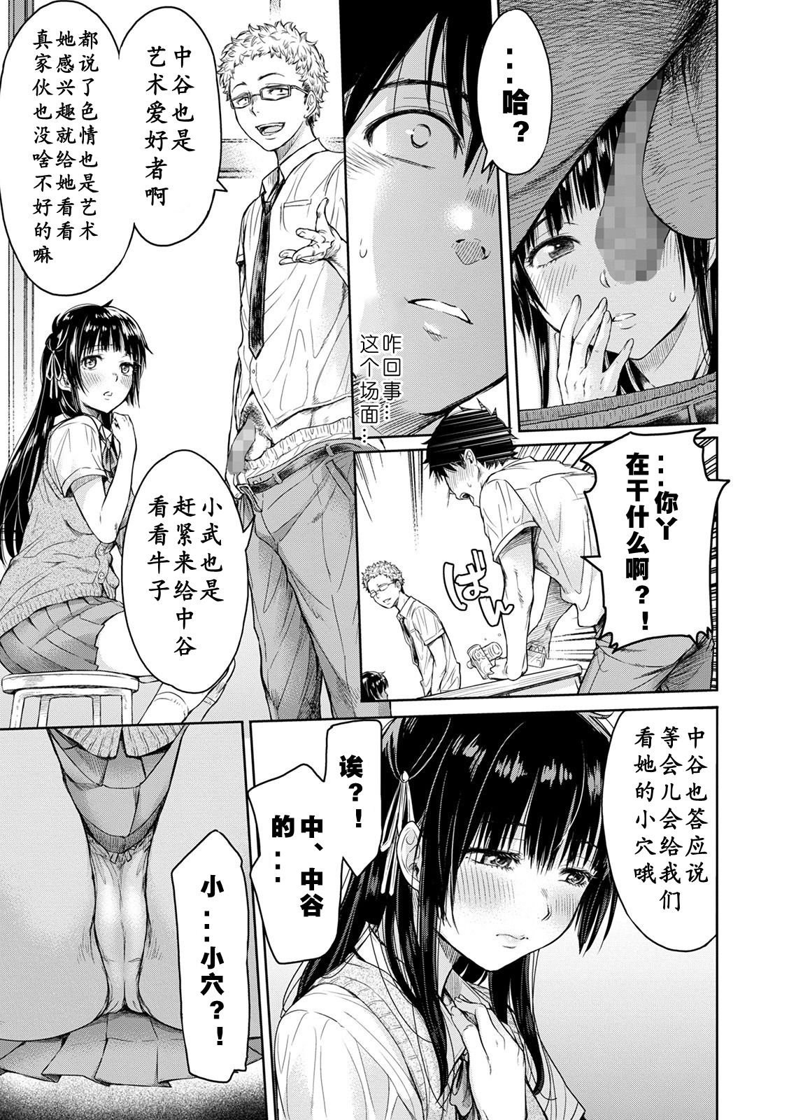 [H9] 彼女に告白する前に友達に中出しされた… 1-3 [中国翻訳] [DL版]