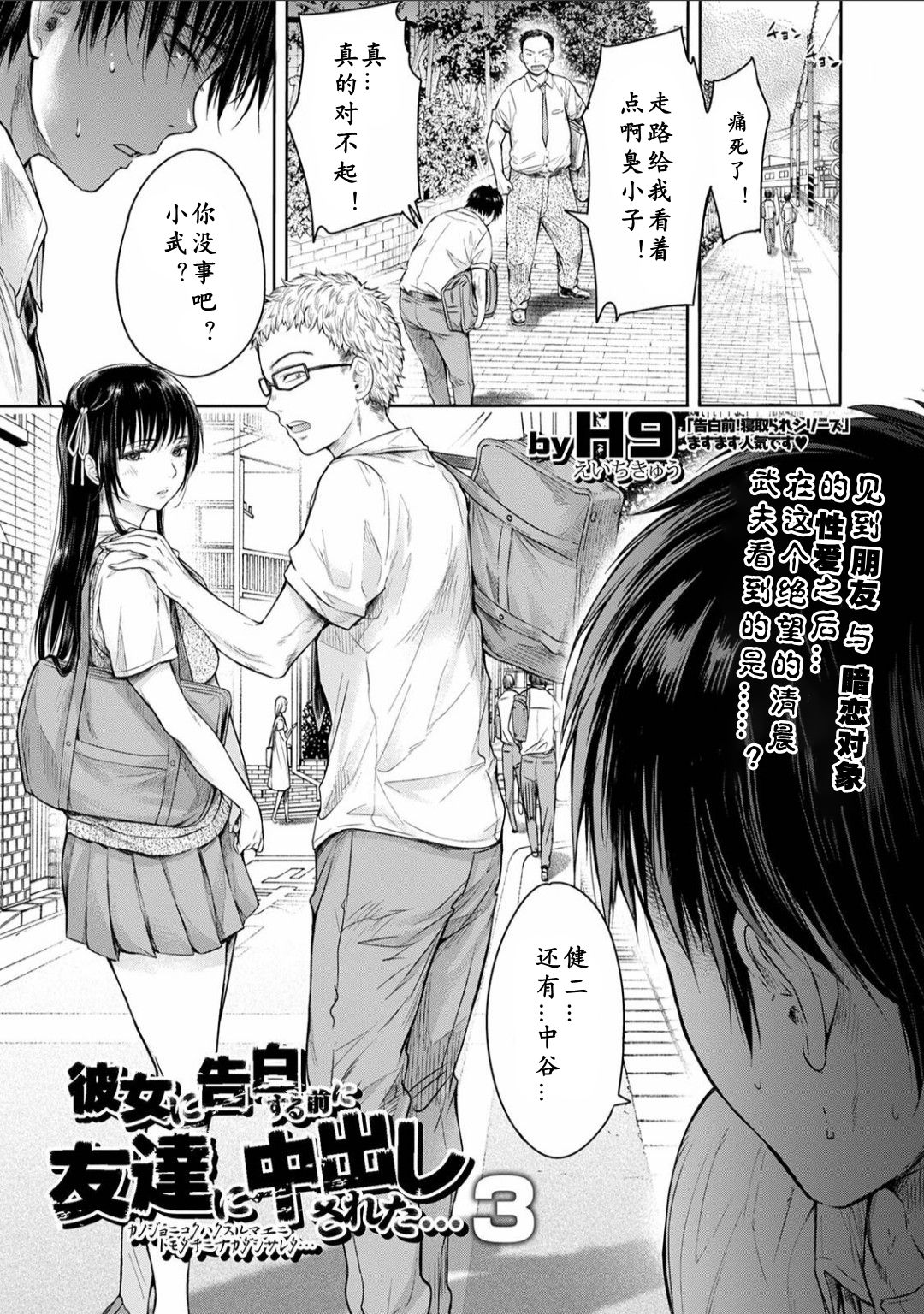 [H9] 彼女に告白する前に友達に中出しされた… 1-3 [中国翻訳] [DL版]