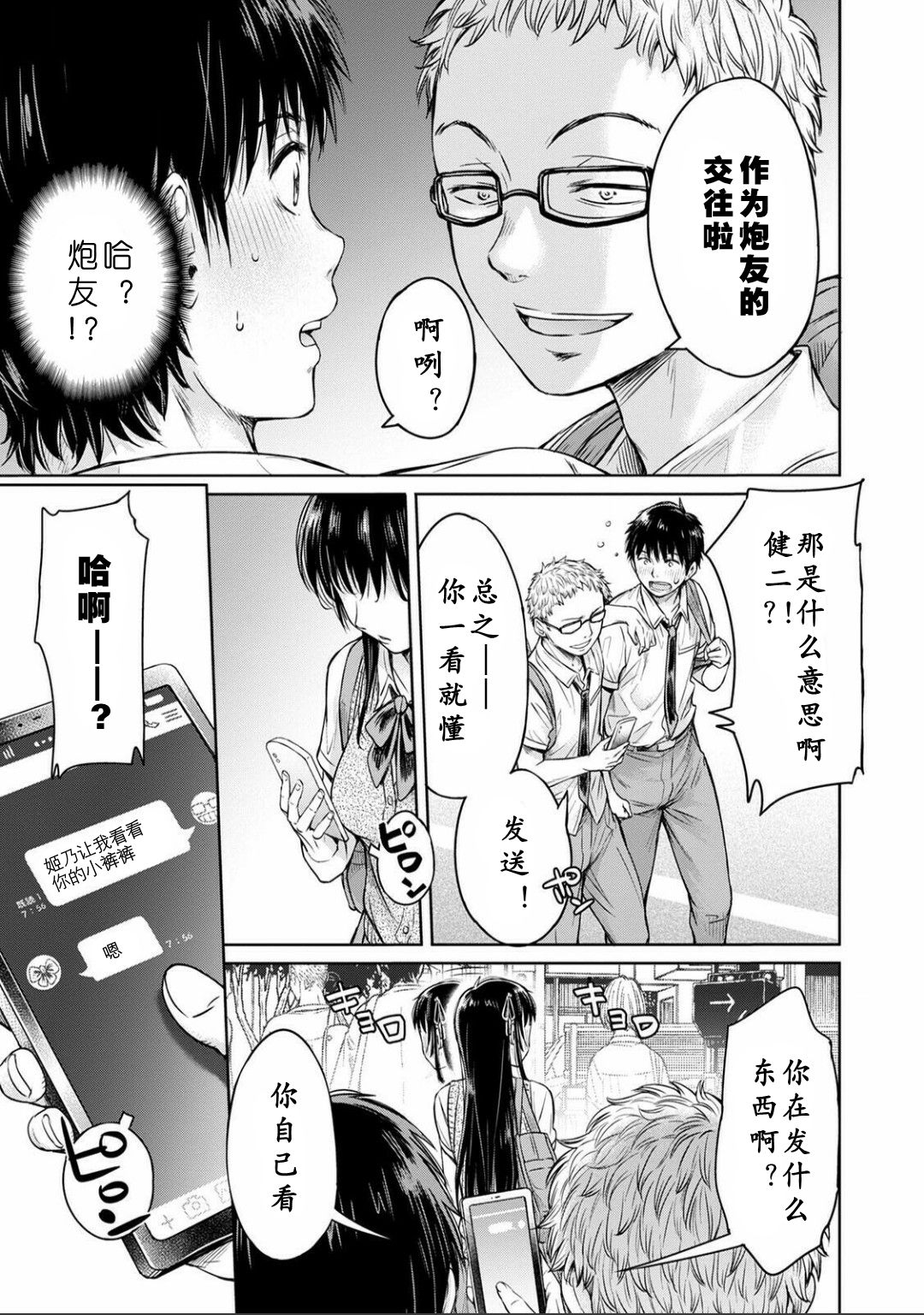 [H9] 彼女に告白する前に友達に中出しされた… 1-3 [中国翻訳] [DL版]
