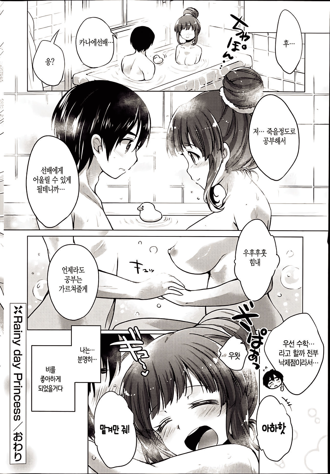 雨の日のプリンセス