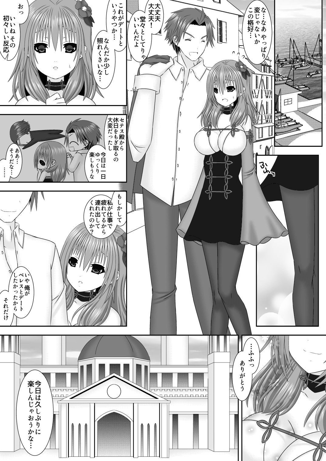 アナタとデートに