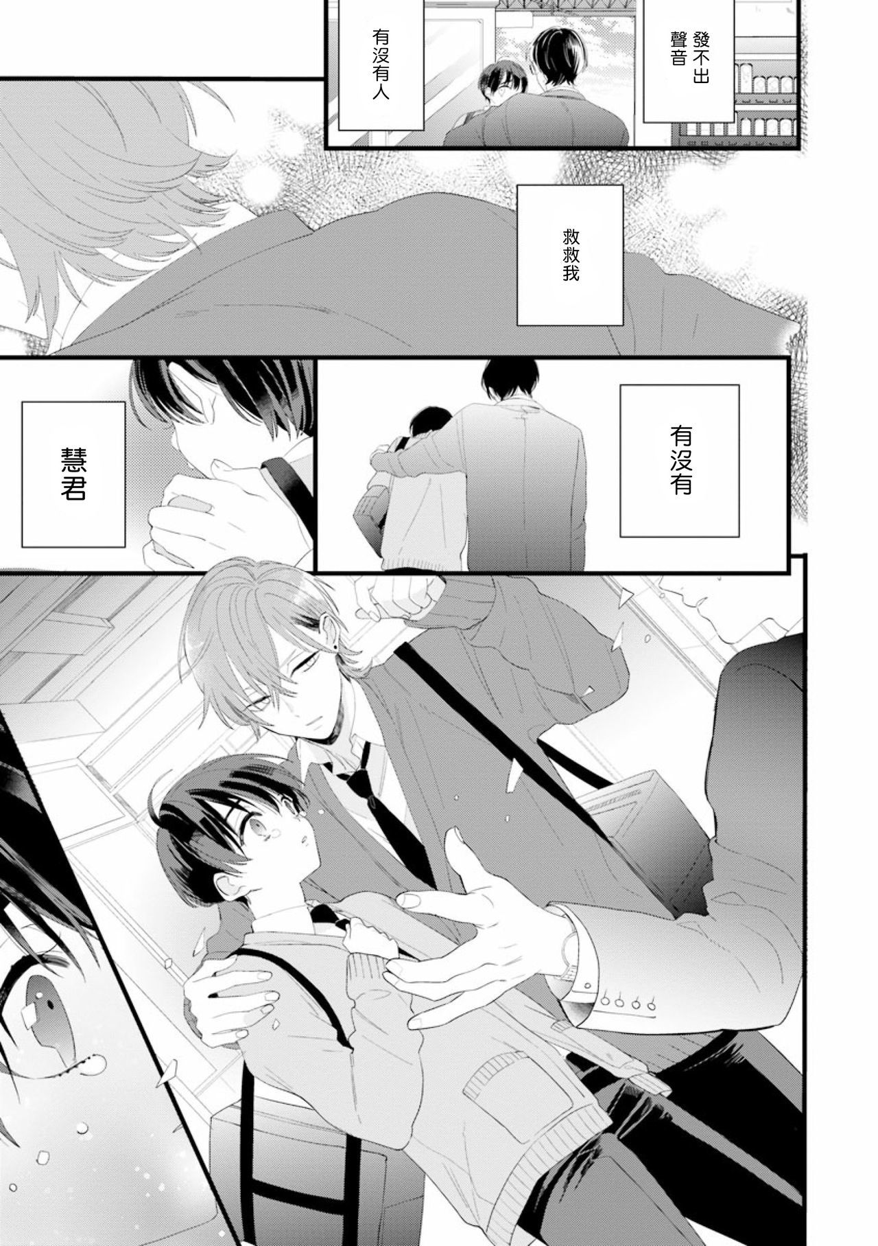 フェイクXラブボーイフレンド第3シーズン01