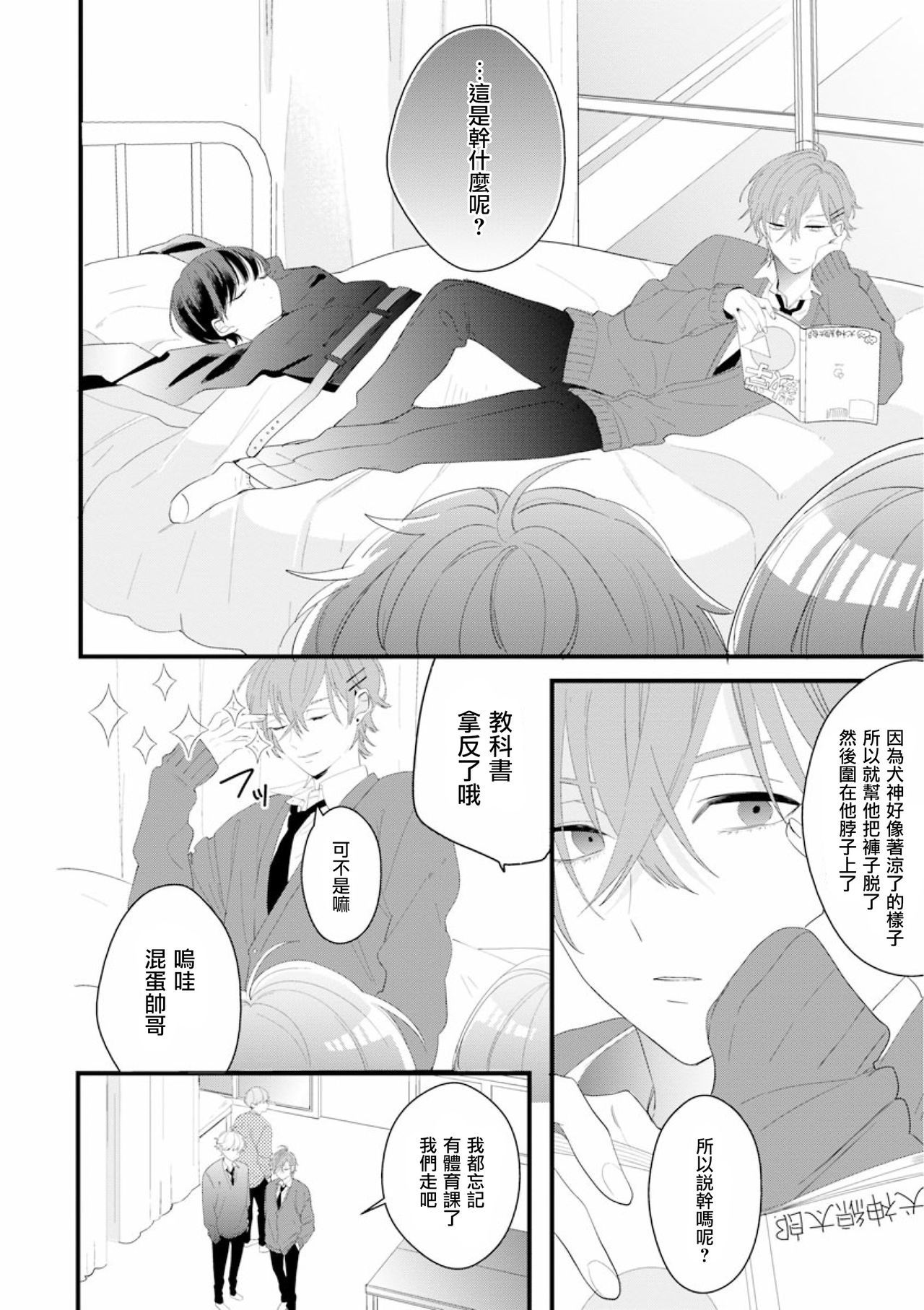 フェイクXラブボーイフレンド第3シーズン01