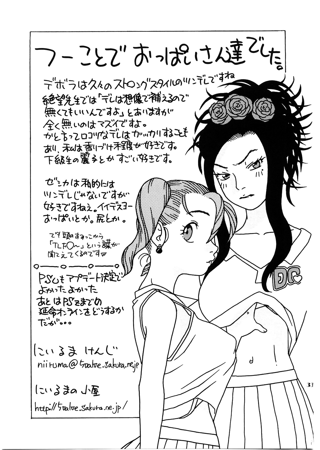 ジェシカ・デボラ・バシの足袋