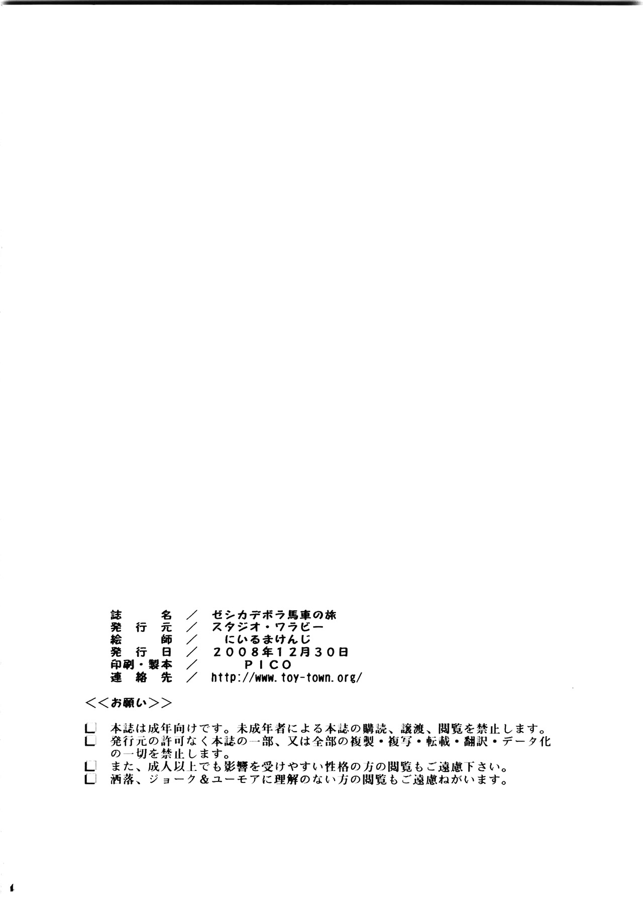 ジェシカ・デボラ・バシの足袋
