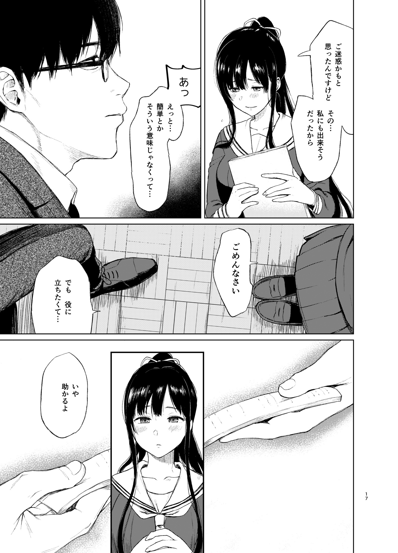 そくばくあい〜ほうかご、教室で、むぼうびなゆうとうせいを、むりやりおかす〜