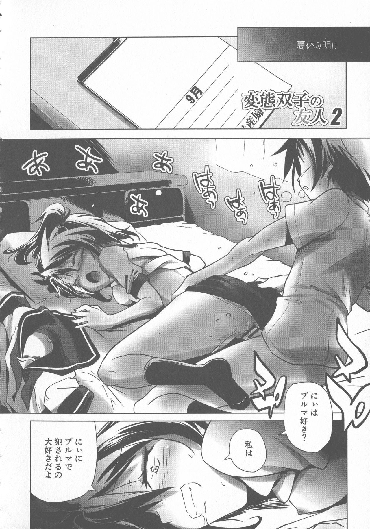 スクール水着とブルマが変態する双子達!!
