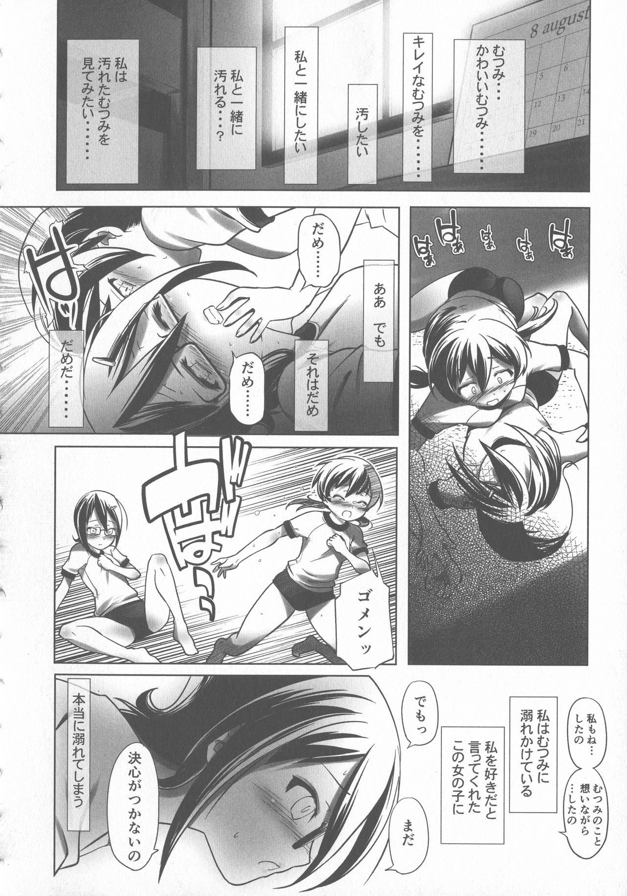 スクール水着とブルマが変態する双子達!!