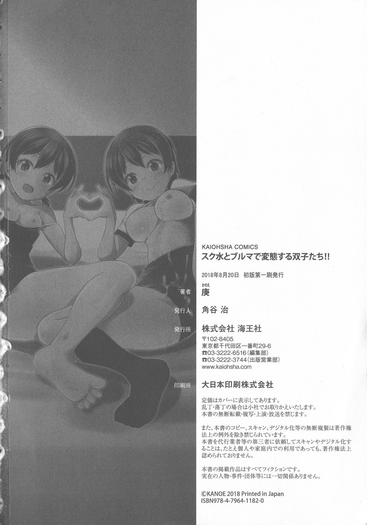 スクール水着とブルマが変態する双子達!!