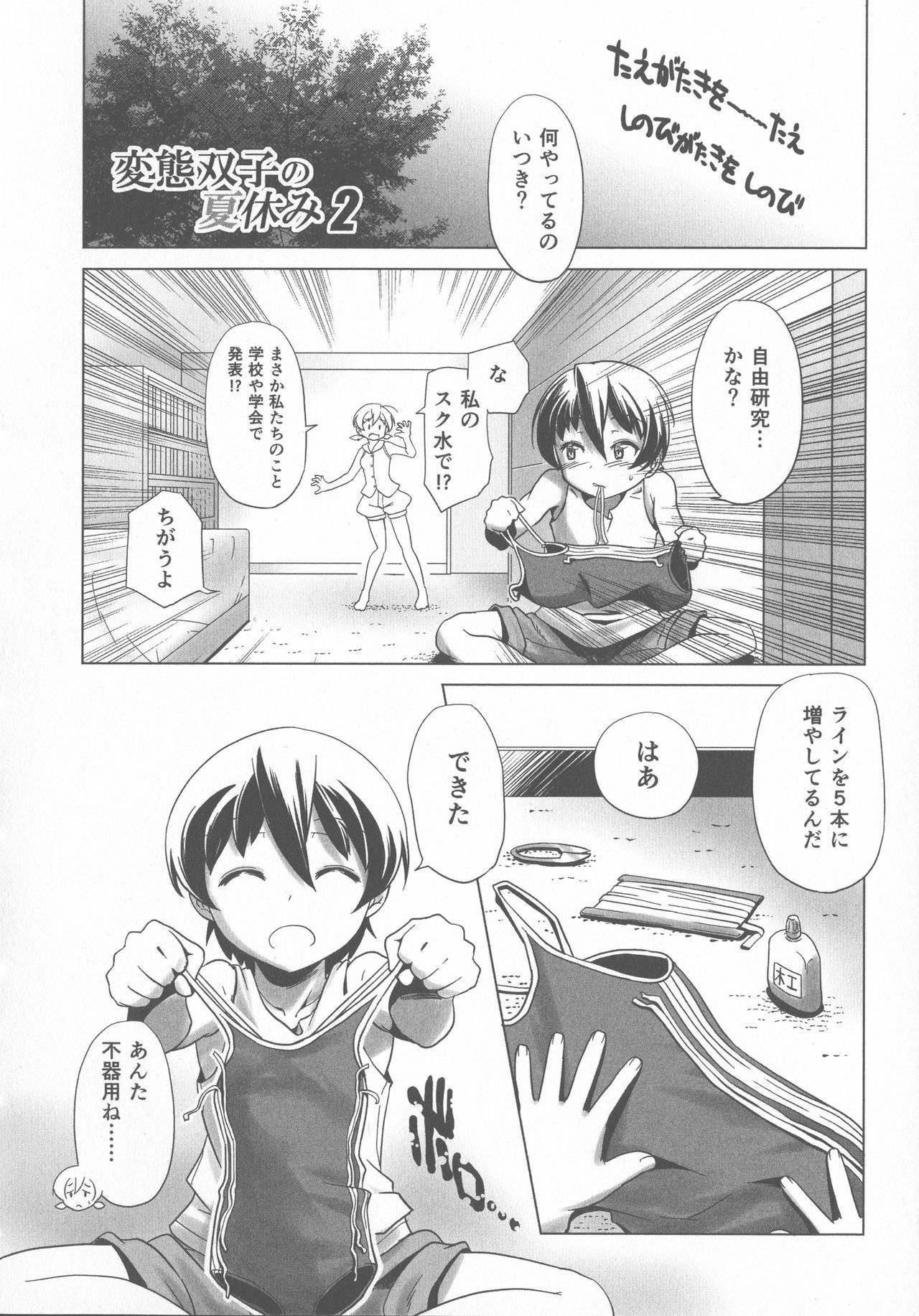 スクール水着とブルマが変態する双子達!!