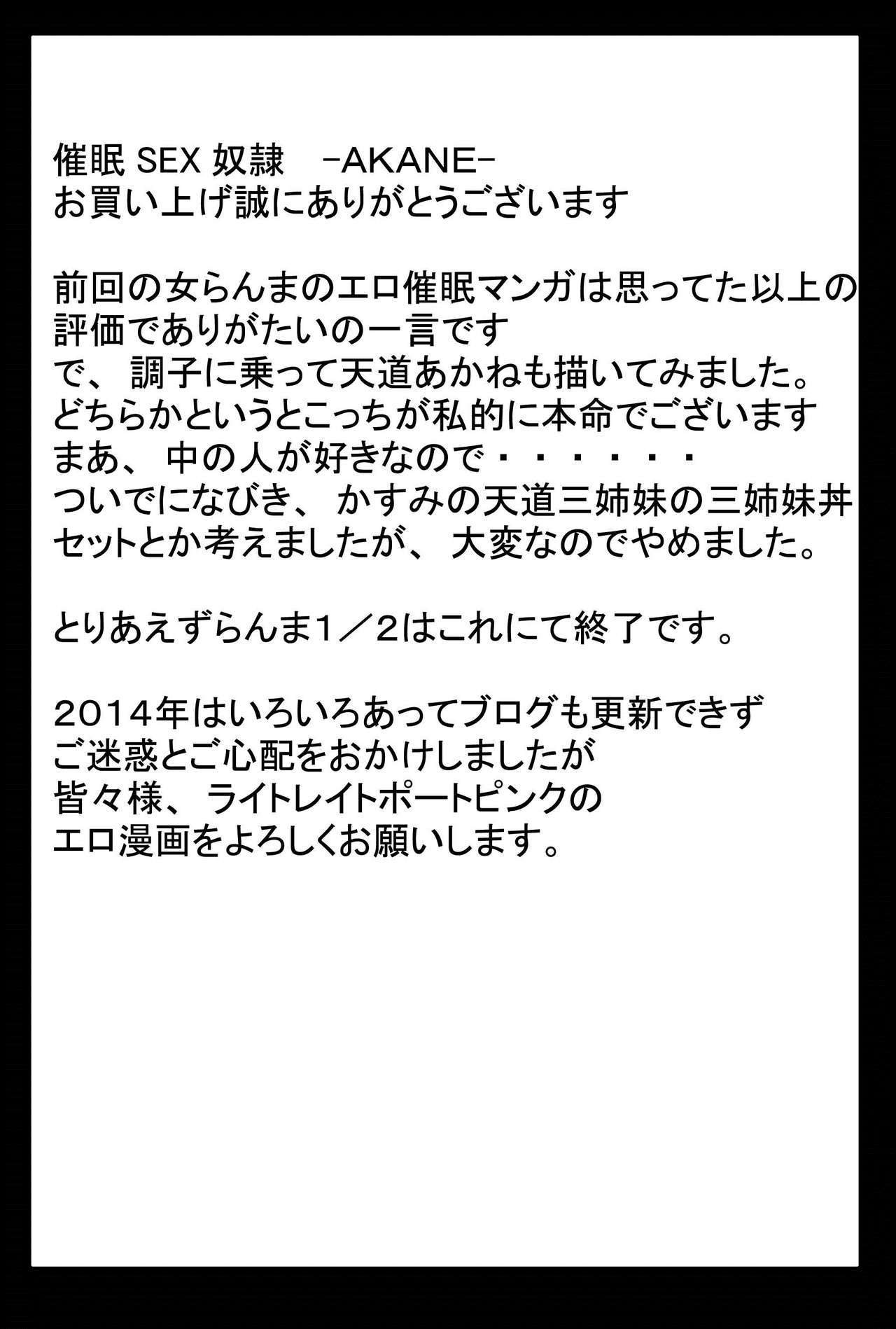 サイミンSEXドレイ-AKANE-