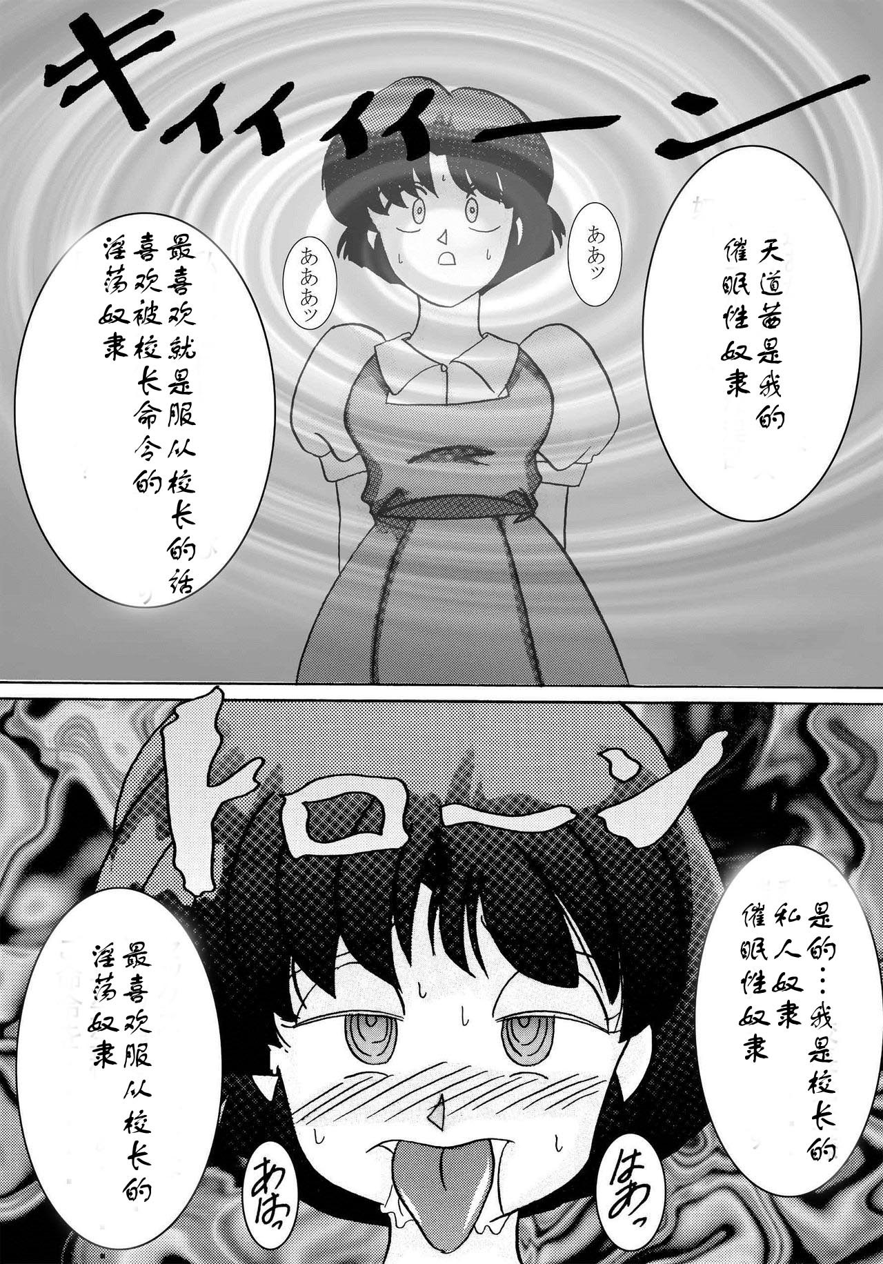 サイミンSEXドレイ-AKANE-