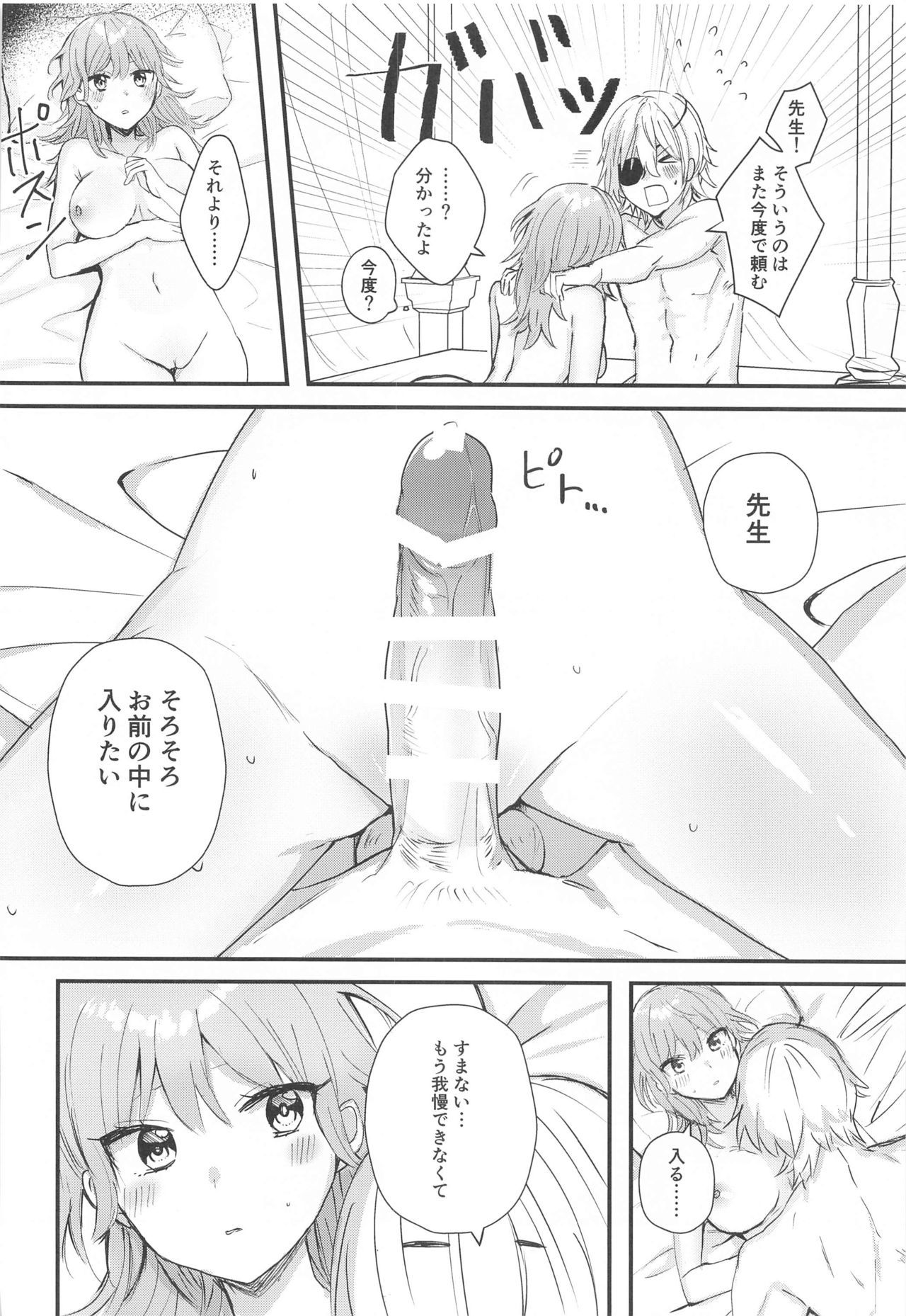 はてな先生-教授が知らないこと